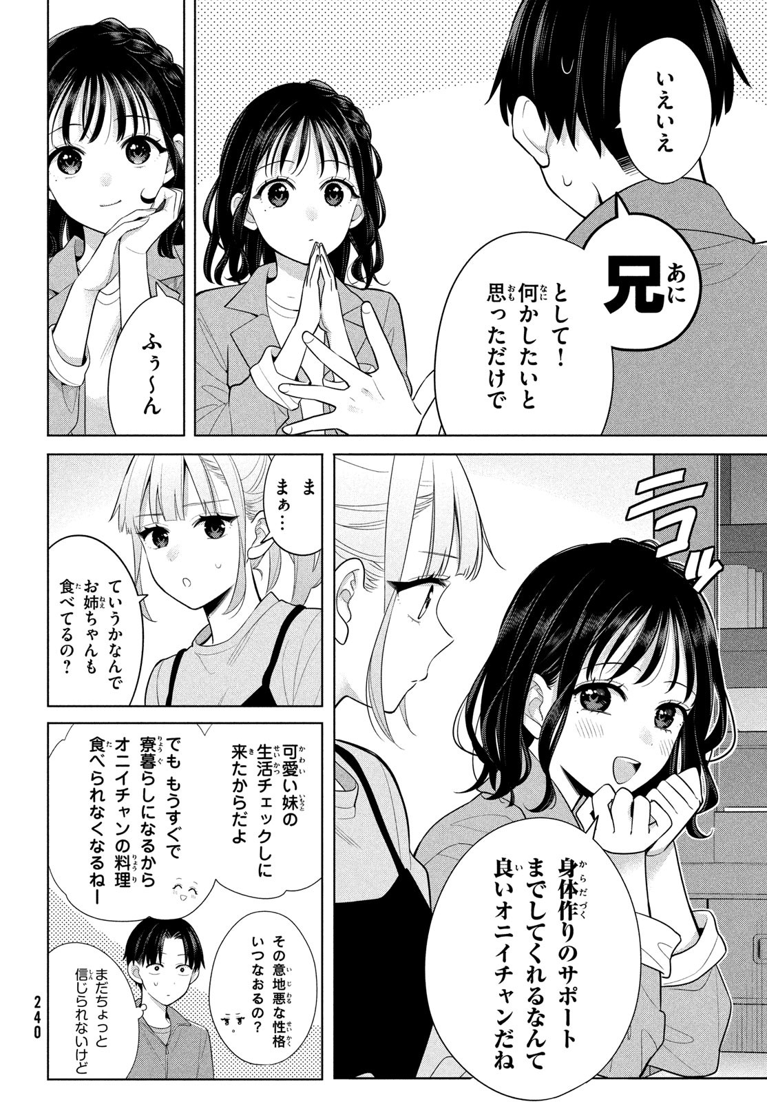 私をセンターにすると誓いますか？ 第8話 - Page 8