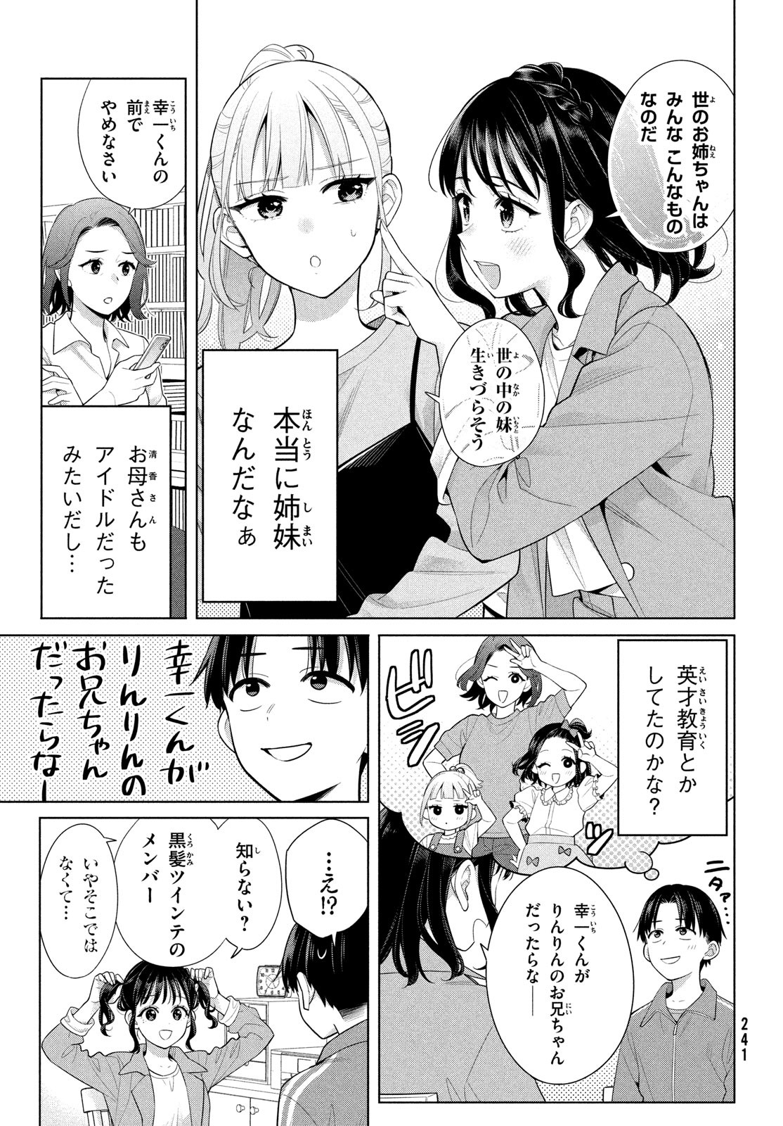 私をセンターにすると誓いますか？ 第8話 - Page 9