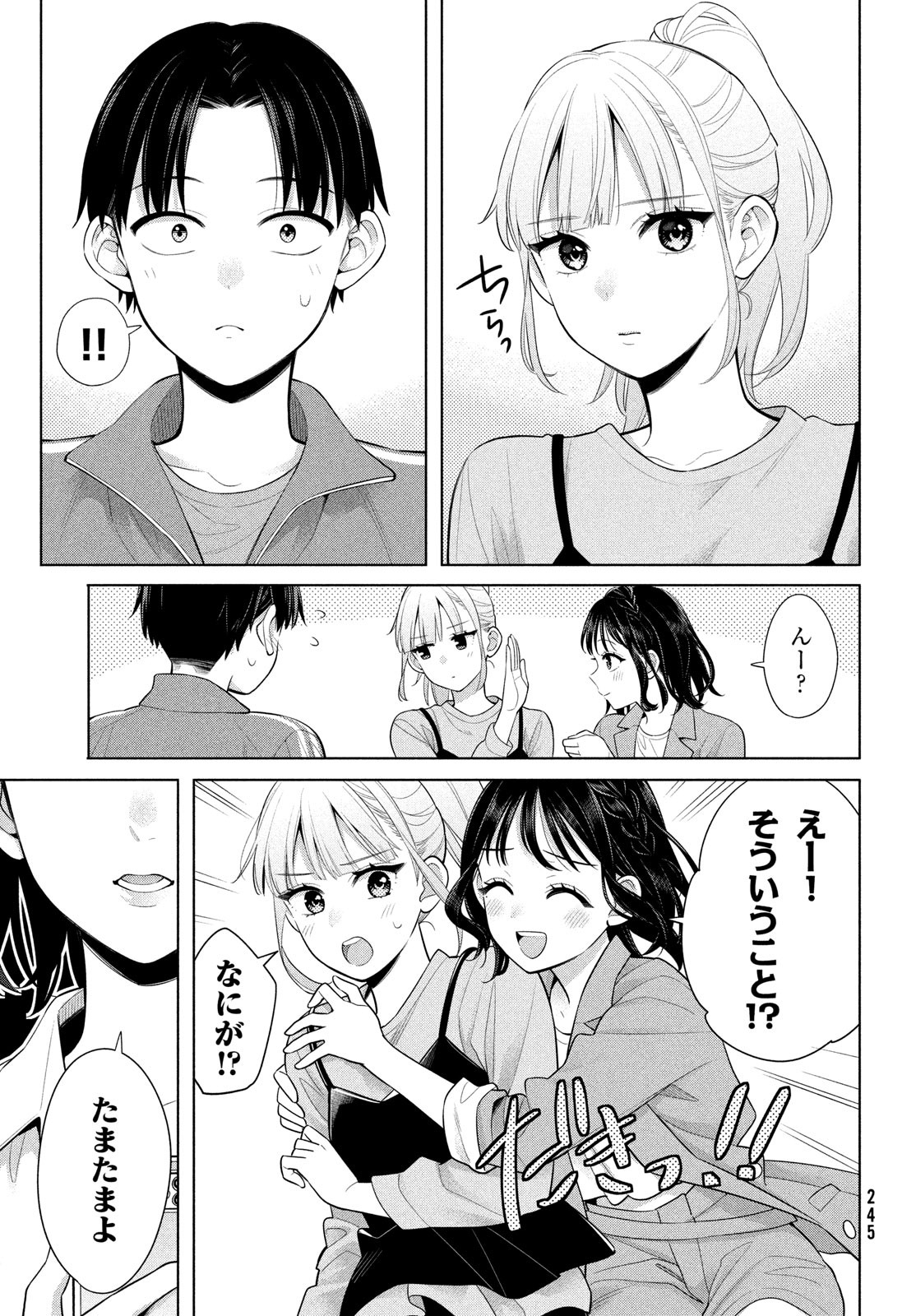 私をセンターにすると誓いますか？ 第8話 - Page 13