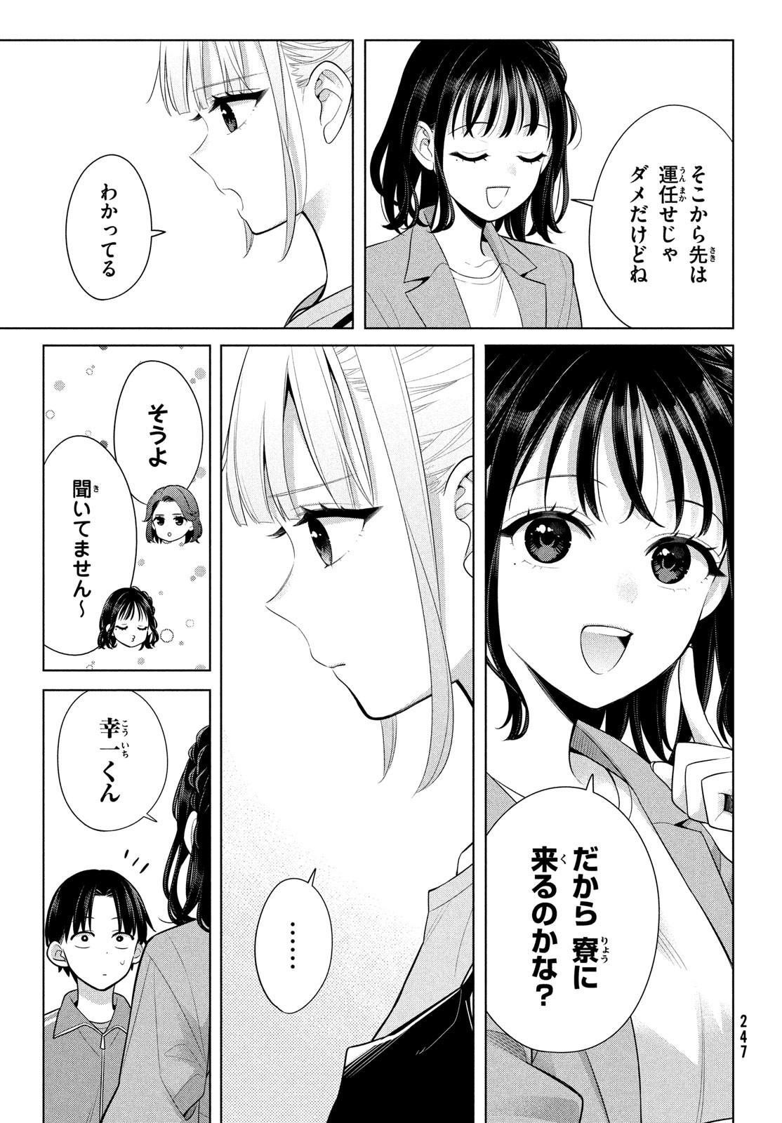 私をセンターにすると誓いますか？ 第8話 - Page 15