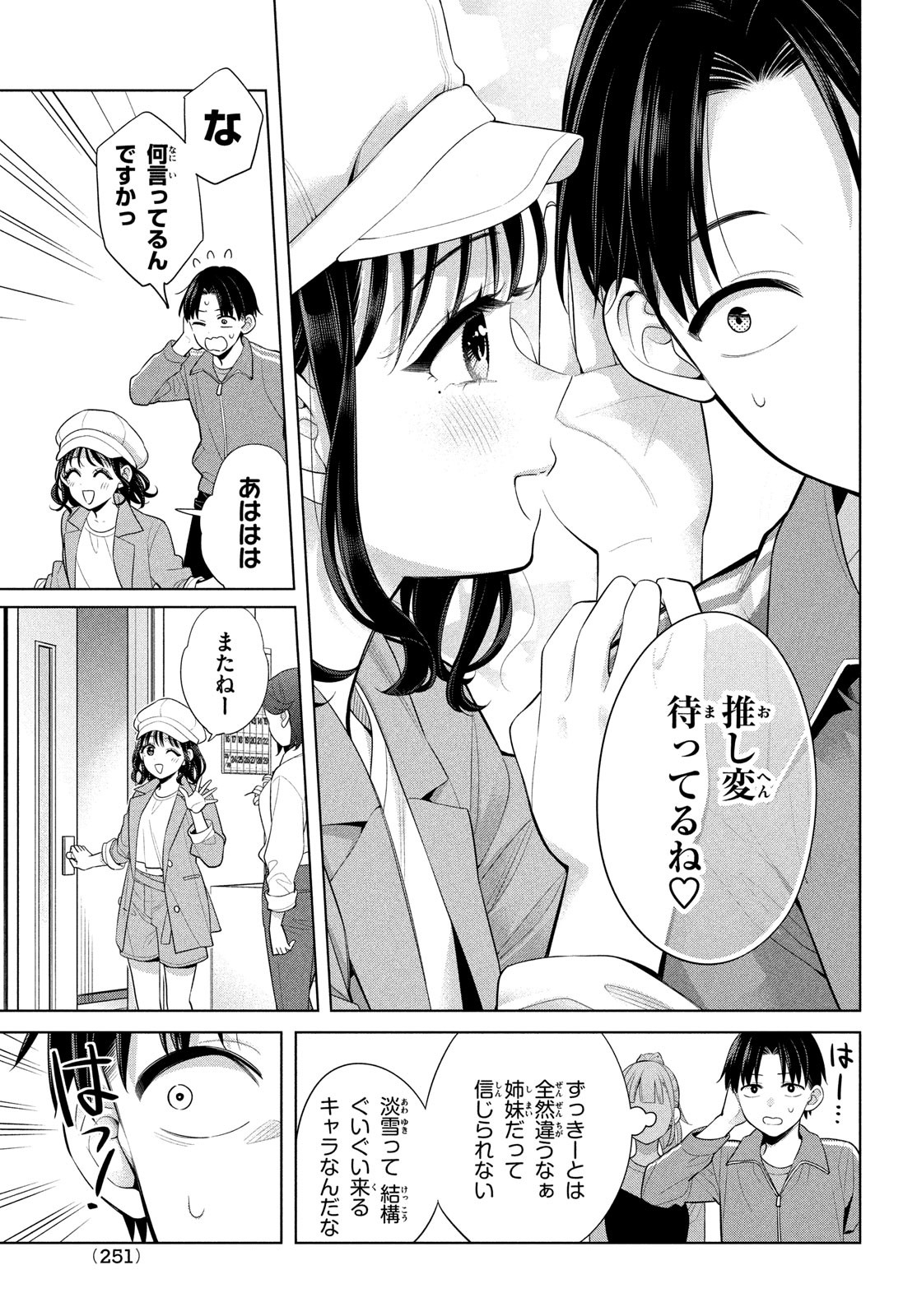 私をセンターにすると誓いますか？ 第8話 - Page 19