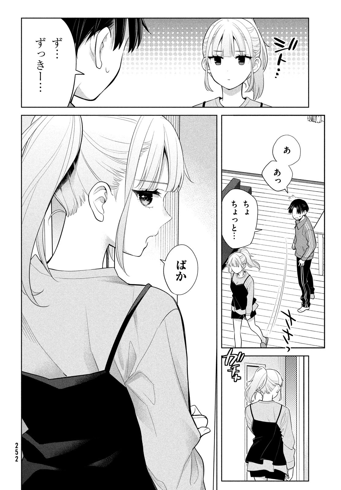 私をセンターにすると誓いますか？ 第8話 - Page 20