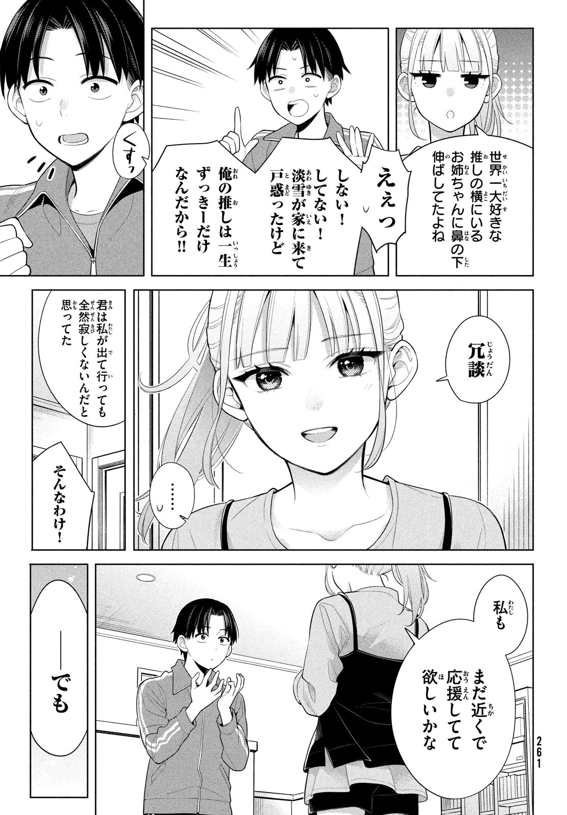 私をセンターにすると誓いますか？ 第8話 - Page 29