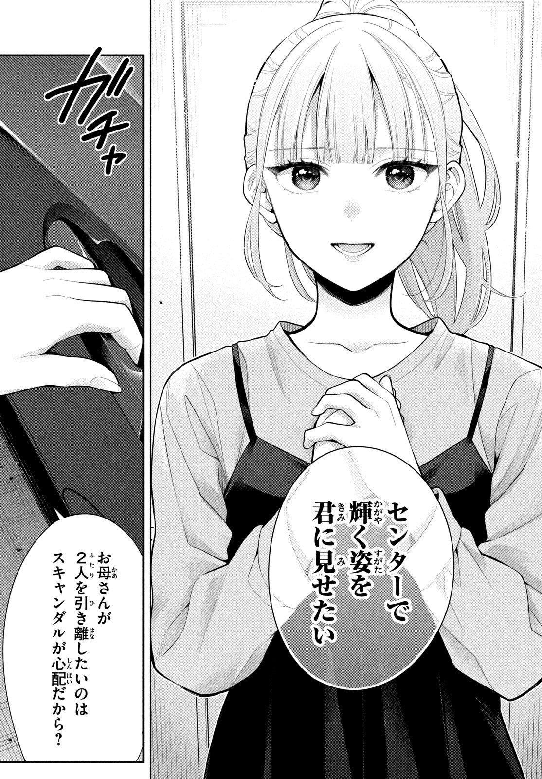 私をセンターにすると誓いますか？ 第8話 - Page 30