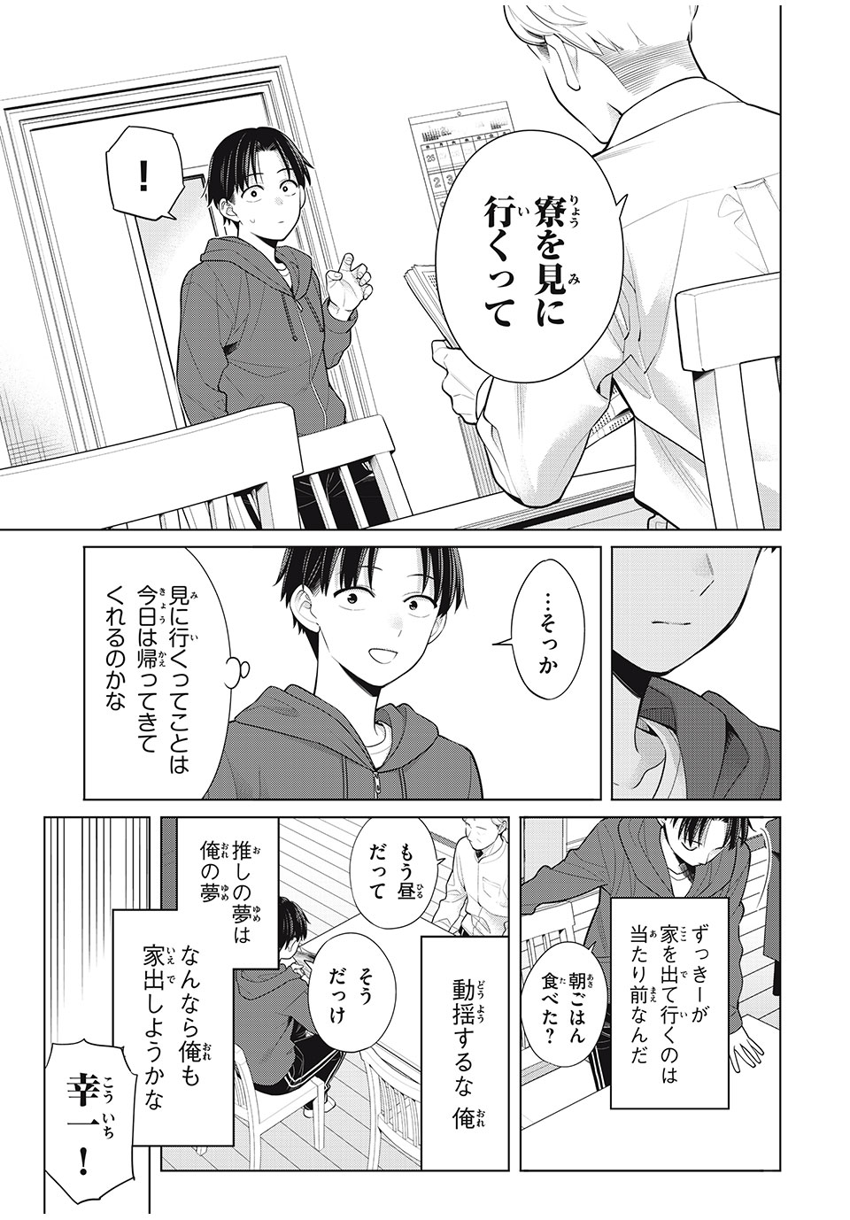 私をセンターにすると誓いますか？ 第9.1話 - Page 5