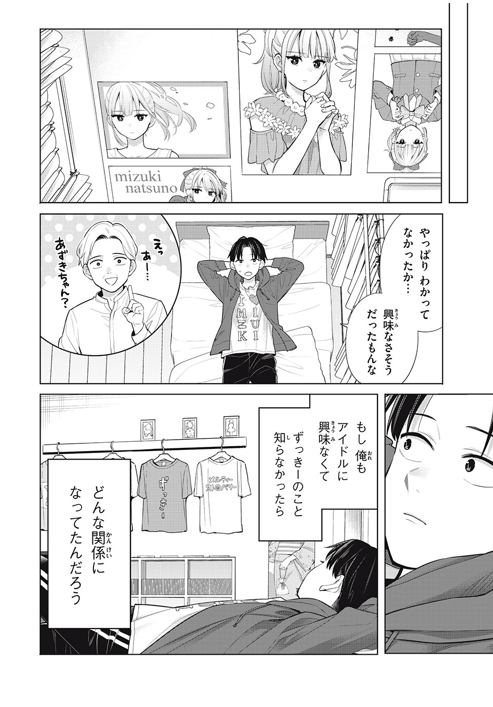 私をセンターにすると誓いますか？ 第9.1話 - Page 8