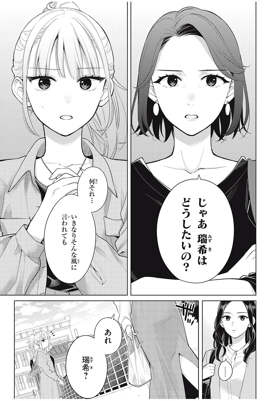 私をセンターにすると誓いますか？ 第9.1話 - Page 13