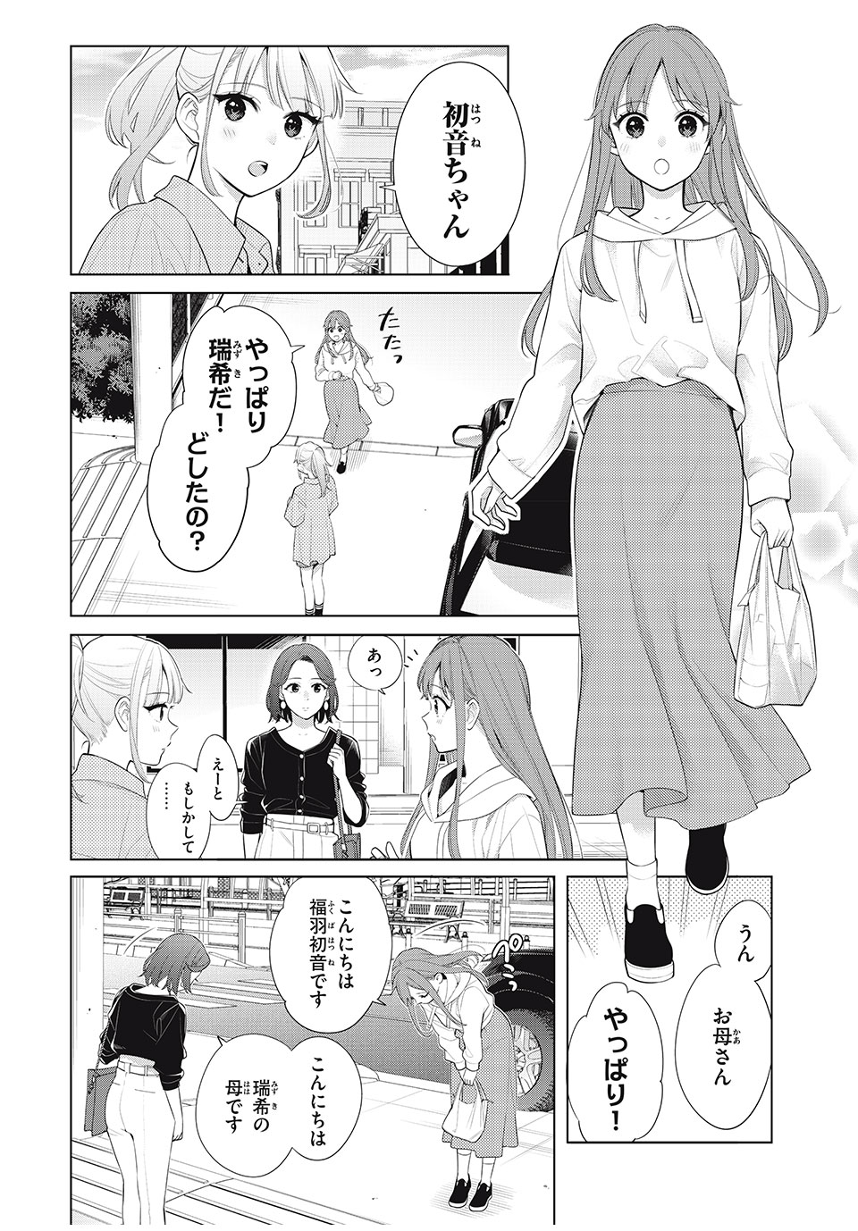 私をセンターにすると誓いますか？ 第9.1話 - Page 14