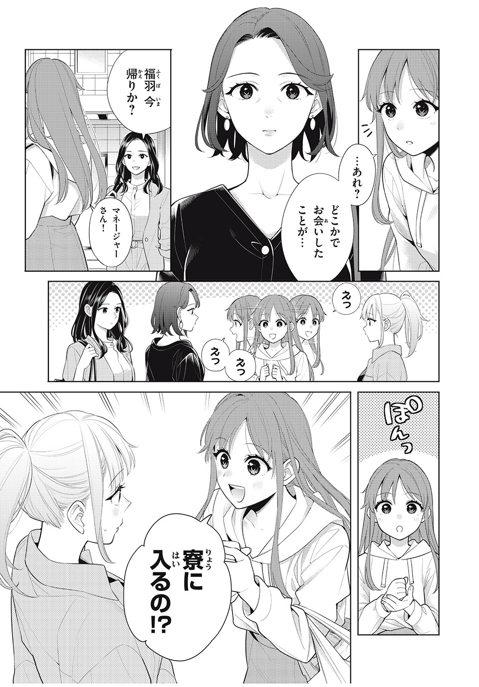 私をセンターにすると誓いますか？ 第9.1話 - Page 15