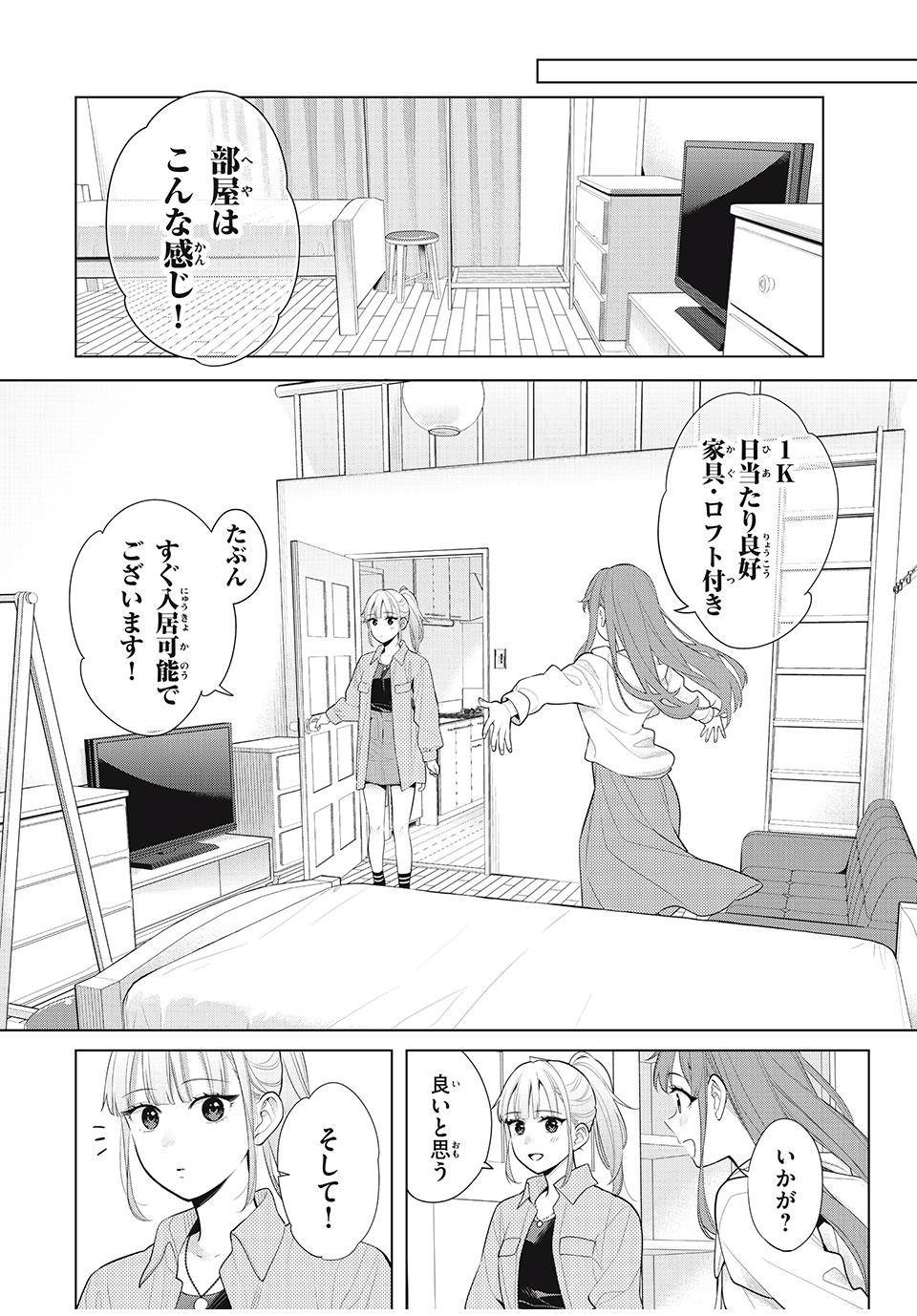 私をセンターにすると誓いますか？ 第9.1話 - Page 18