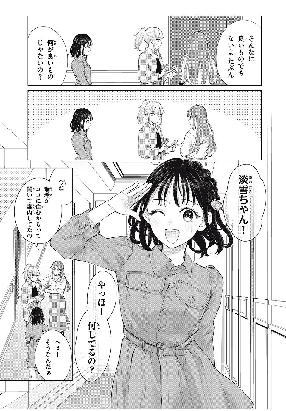 私をセンターにすると誓いますか？ 第9.1話 - Page 21