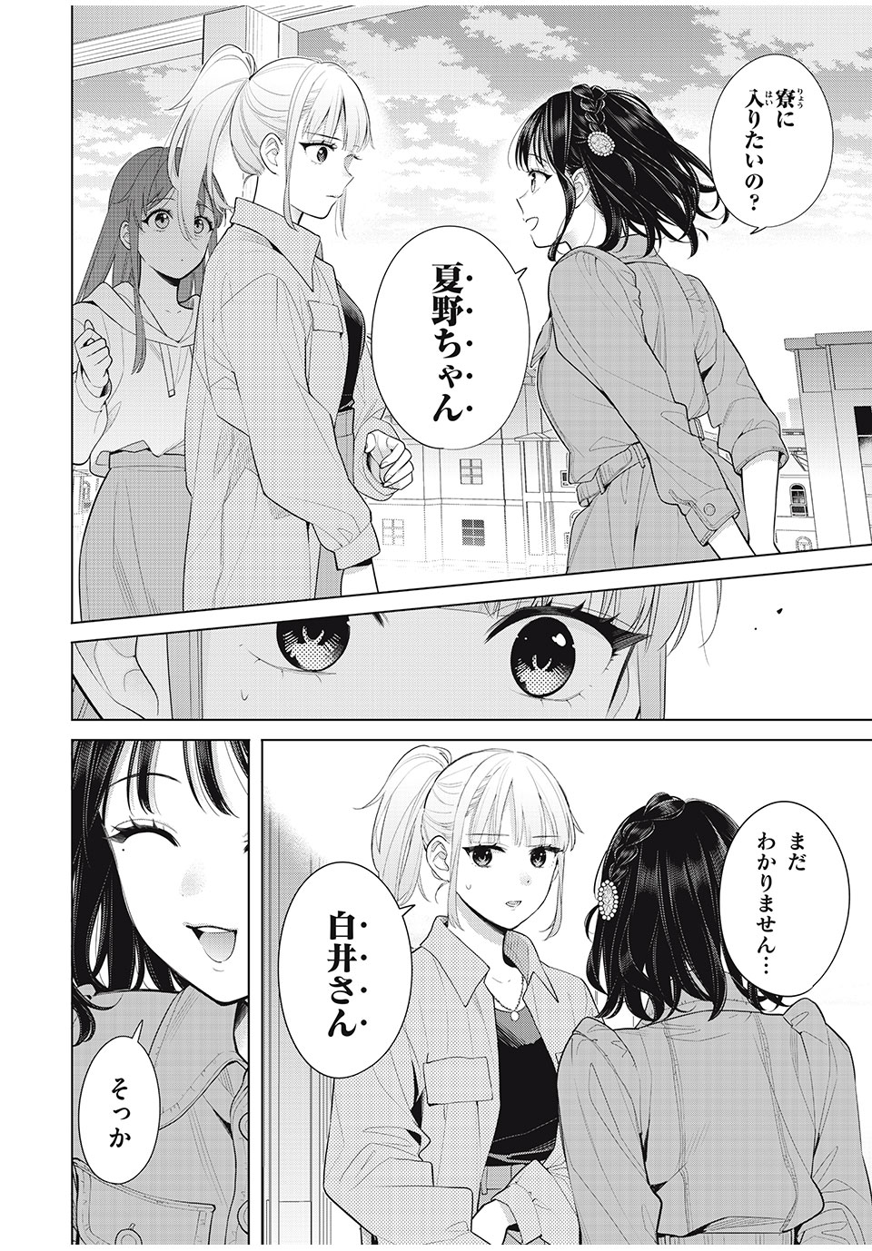 私をセンターにすると誓いますか？ 第9.1話 - Page 22