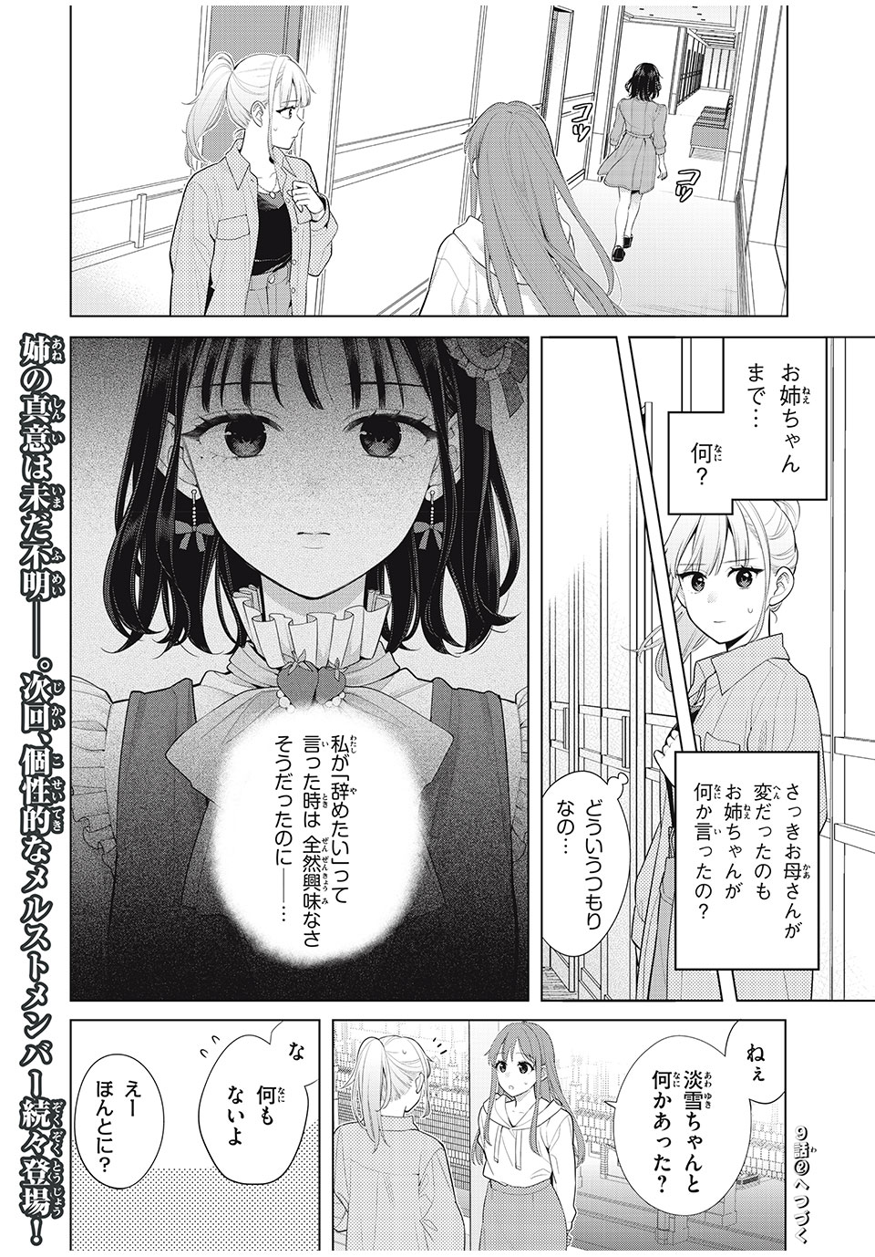 私をセンターにすると誓いますか？ 第9.1話 - Page 24