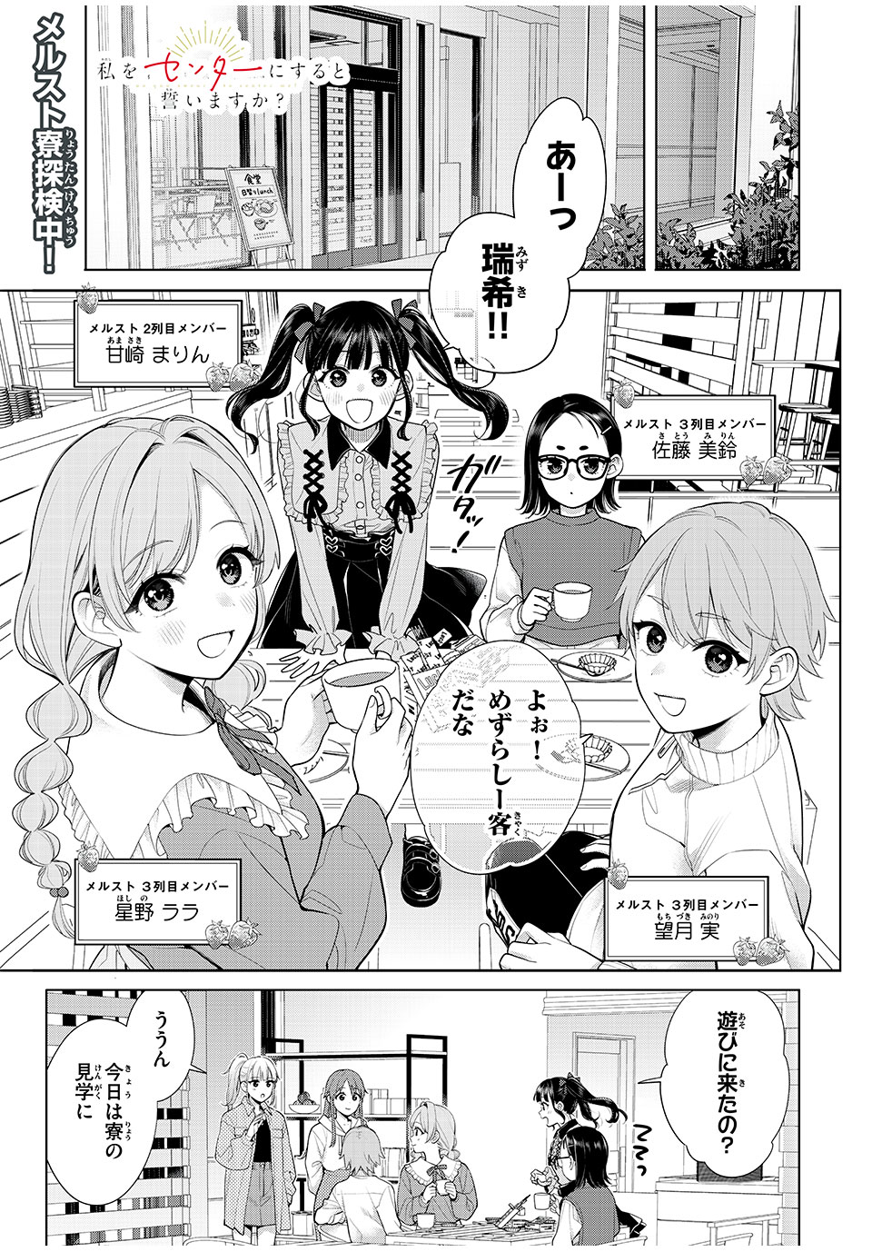 私をセンターにすると誓いますか？ 第9.2話 - Page 1