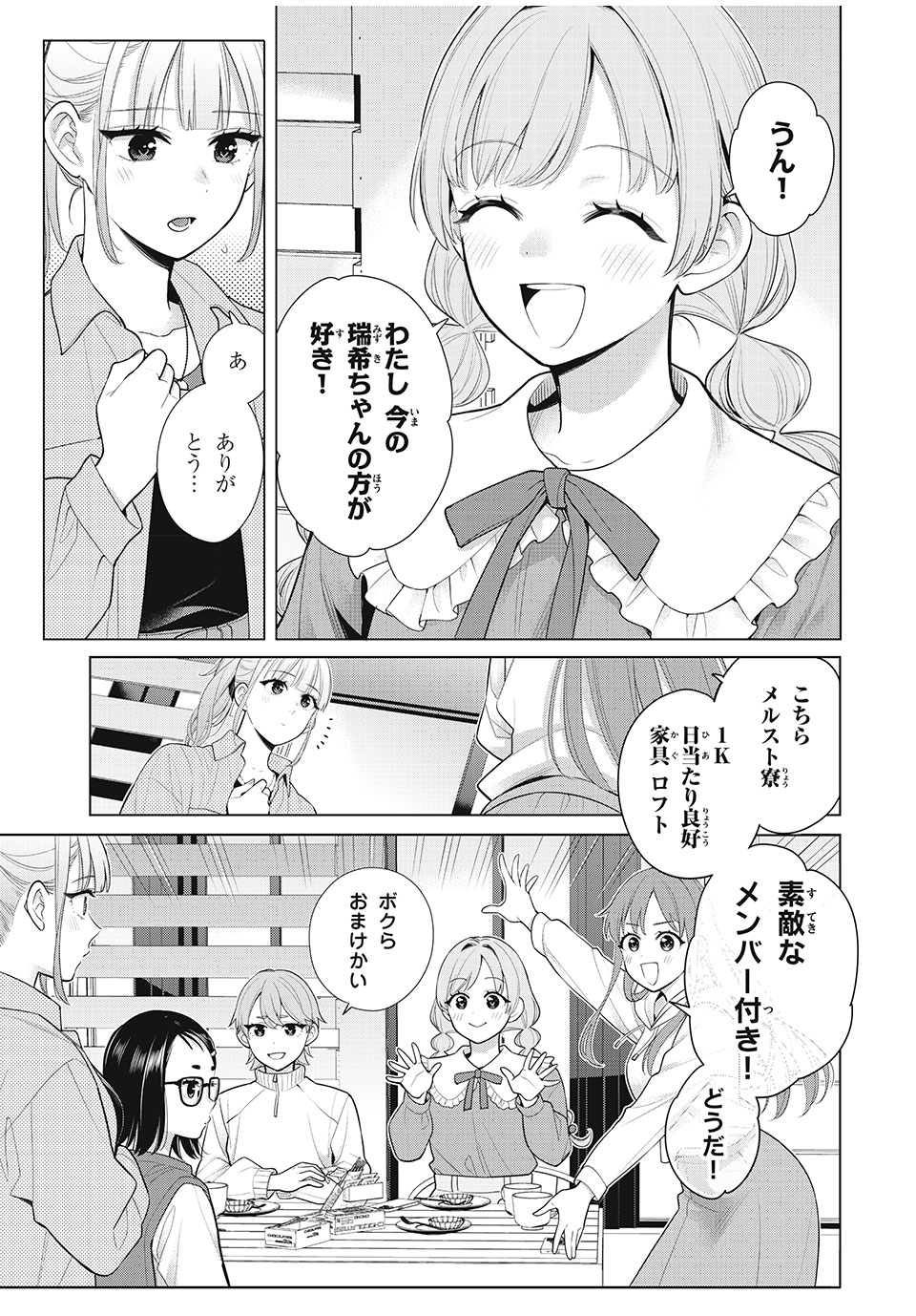 私をセンターにすると誓いますか？ 第9.2話 - Page 5