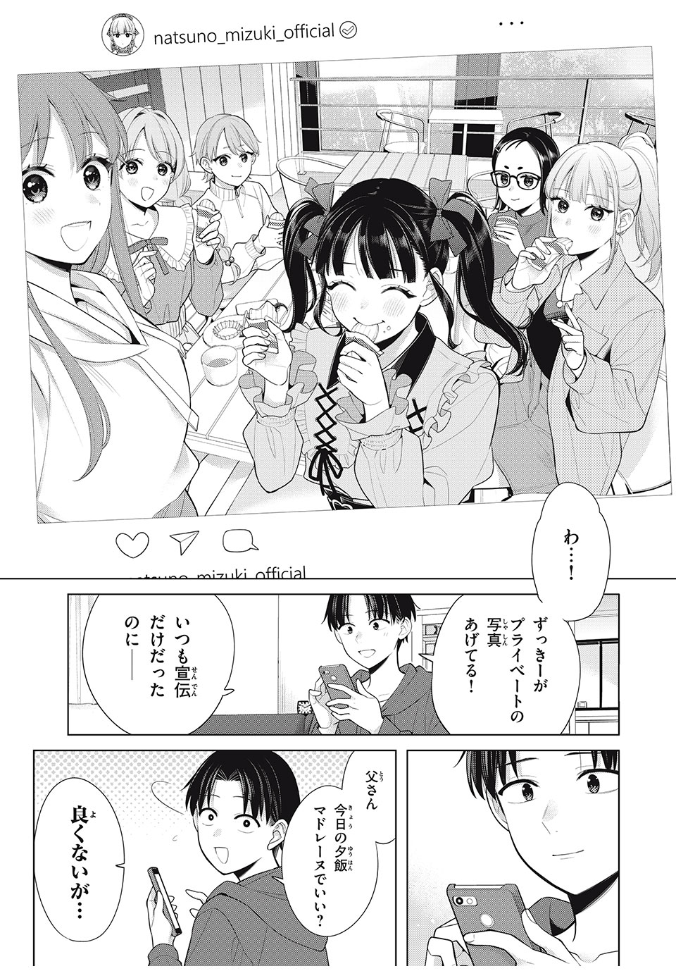 私をセンターにすると誓いますか？ 第9.2話 - Page 7