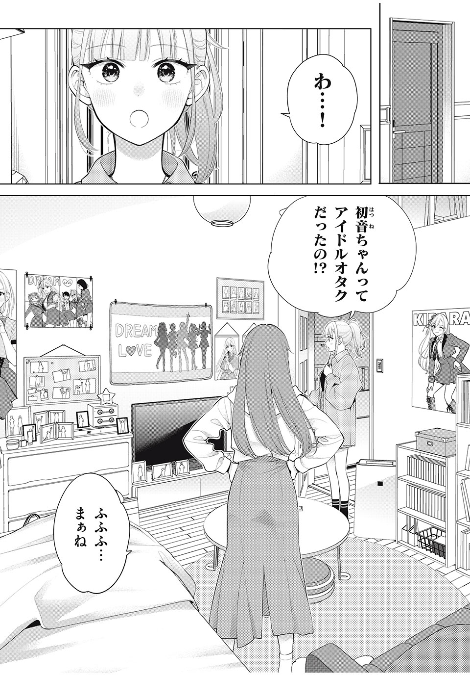 私をセンターにすると誓いますか？ 第9.2話 - Page 8