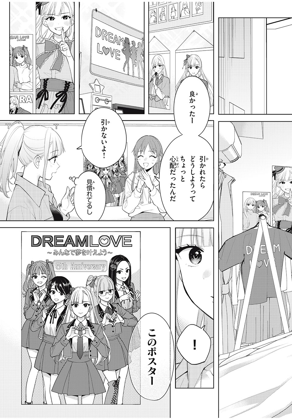 私をセンターにすると誓いますか？ 第9.2話 - Page 9