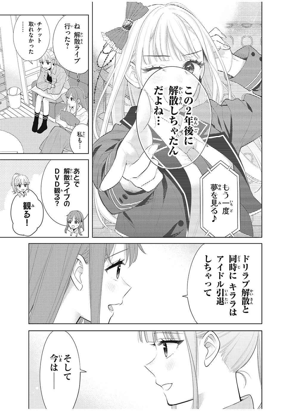 私をセンターにすると誓いますか？ 第9.2話 - Page 15