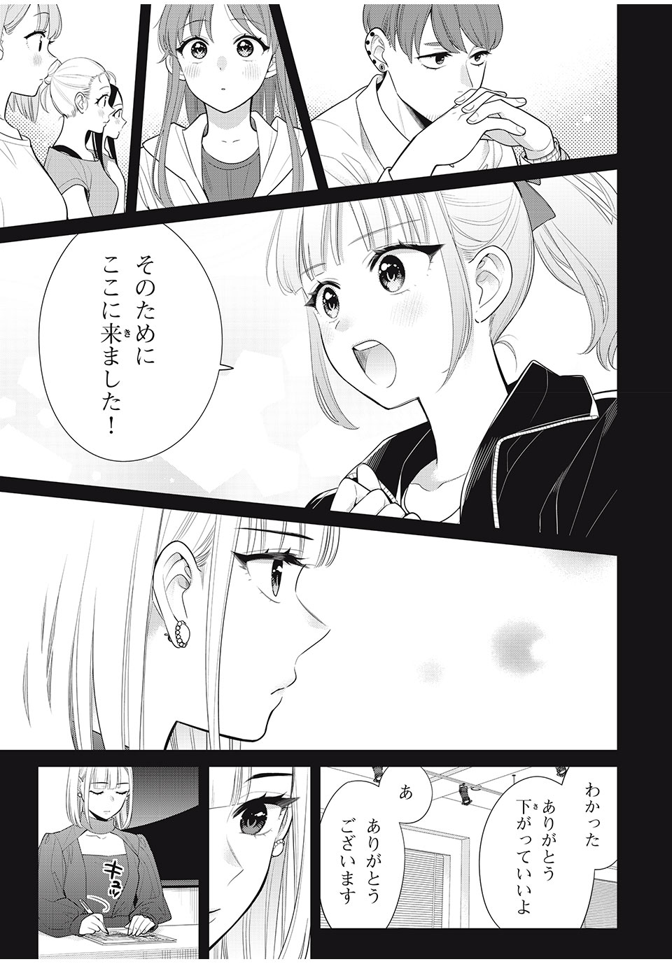 私をセンターにすると誓いますか？ 第9.3話 - Page 11