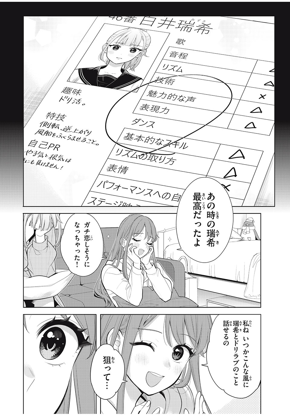 私をセンターにすると誓いますか？ 第9.3話 - Page 12