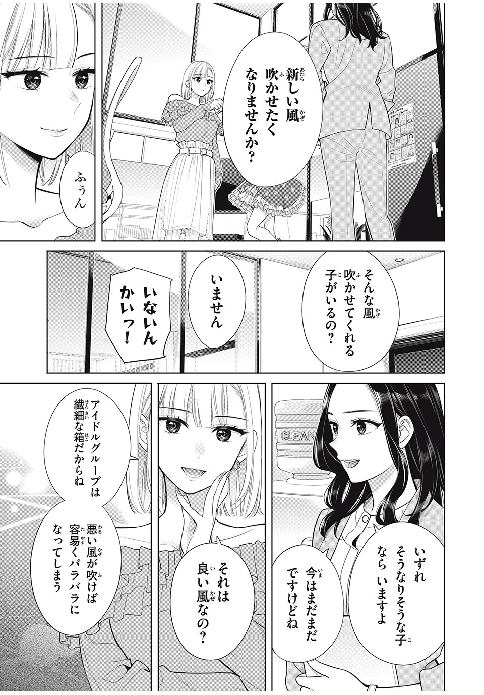 私をセンターにすると誓いますか？ 第9.3話 - Page 17