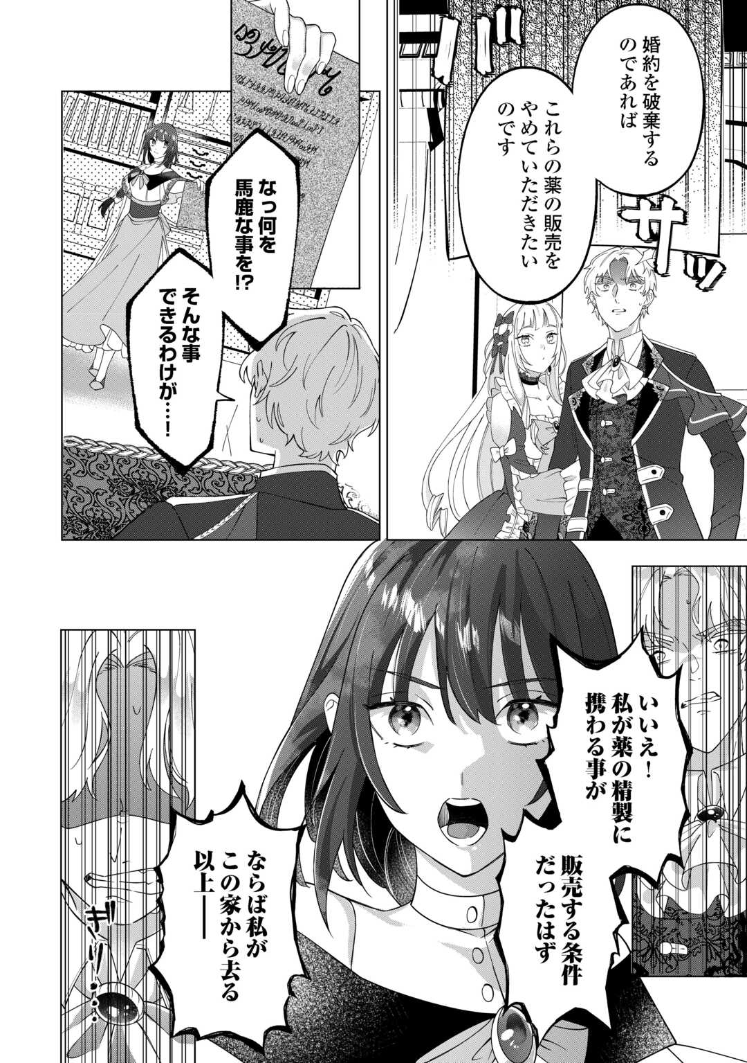 私を追い出すのはいいですけど、この家の薬作ったの全部私ですよ？ 第1話 - Page 12