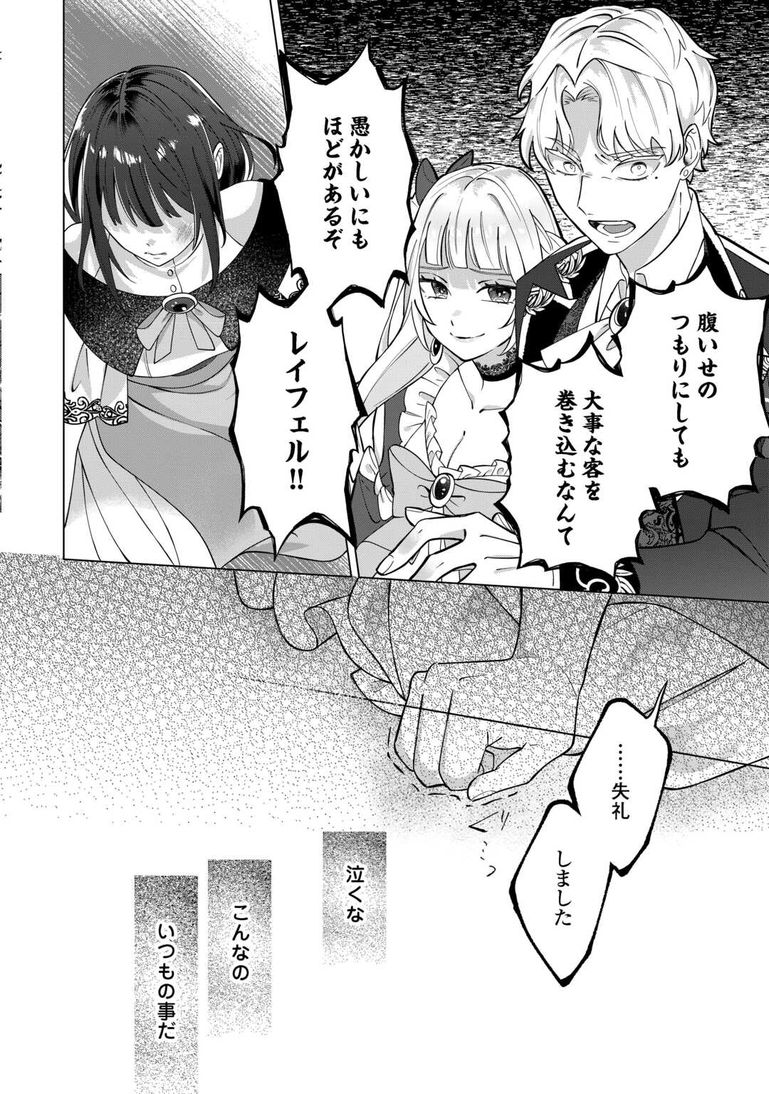 私を追い出すのはいいですけど、この家の薬作ったの全部私ですよ？ 第1話 - Page 14