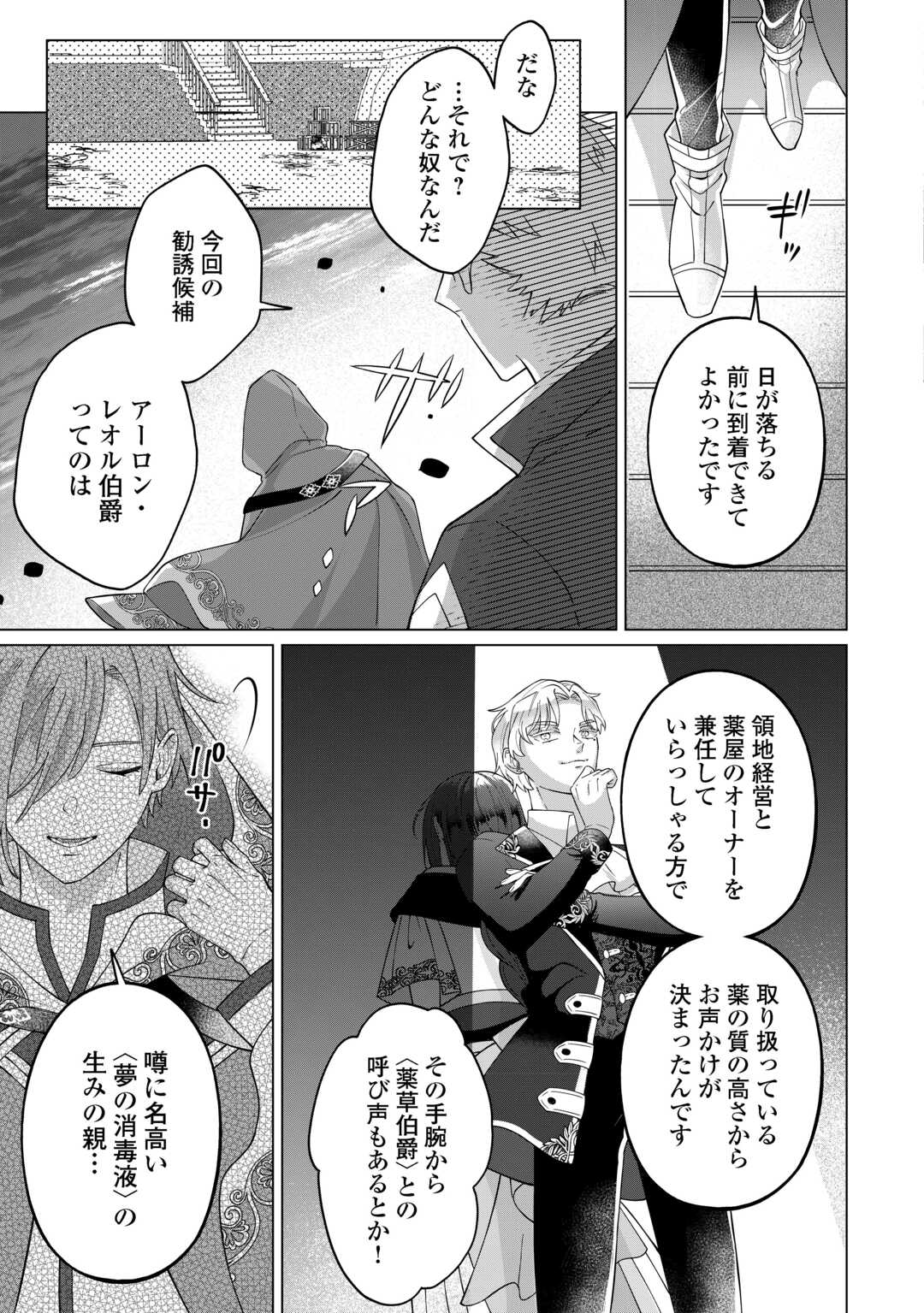 私を追い出すのはいいですけど、この家の薬作ったの全部私ですよ？ 第1話 - Page 29