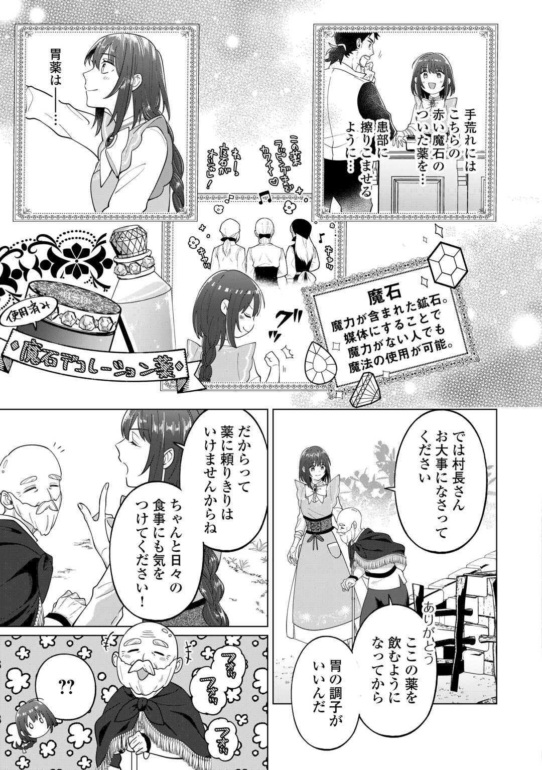 私を追い出すのはいいですけど、この家の薬作ったの全部私ですよ？ 第2話 - Page 7