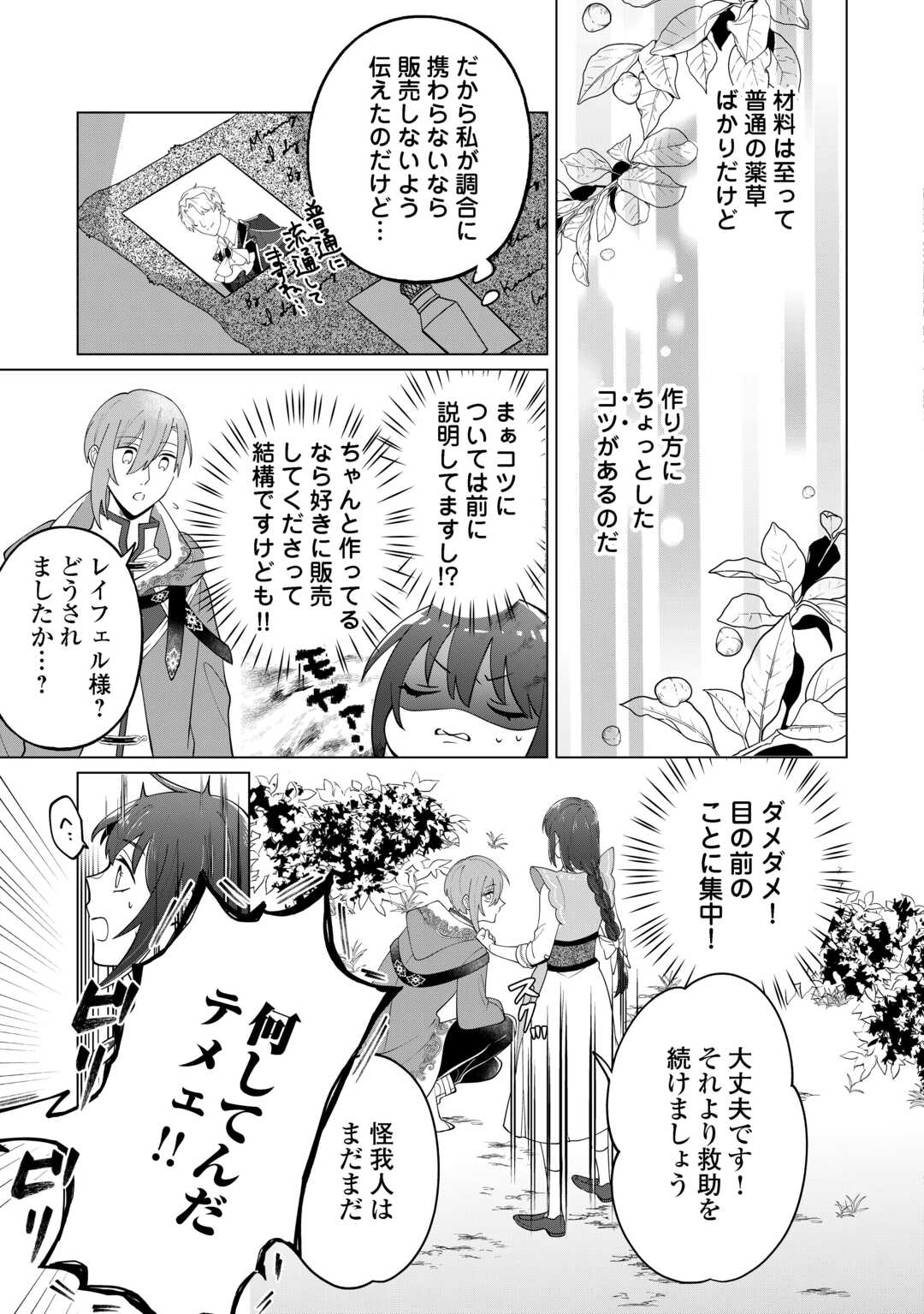 私を追い出すのはいいですけど、この家の薬作ったの全部私ですよ？ 第2話 - Page 27