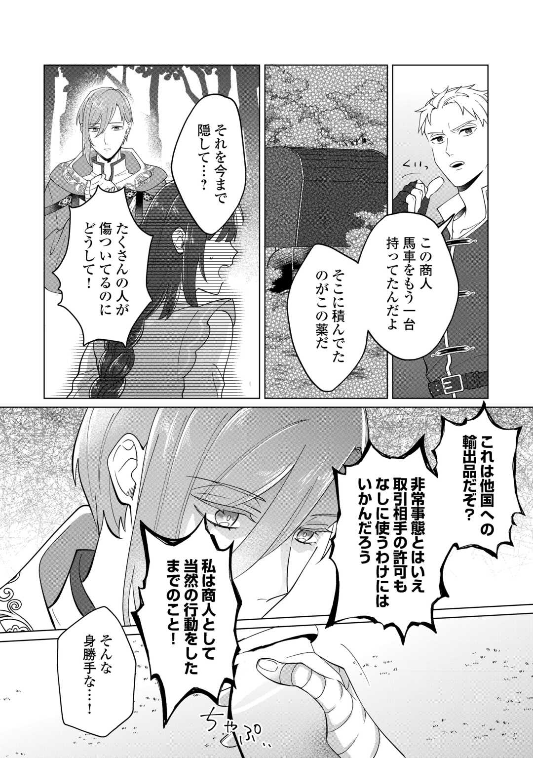 私を追い出すのはいいですけど、この家の薬作ったの全部私ですよ？ 第3話 - Page 4