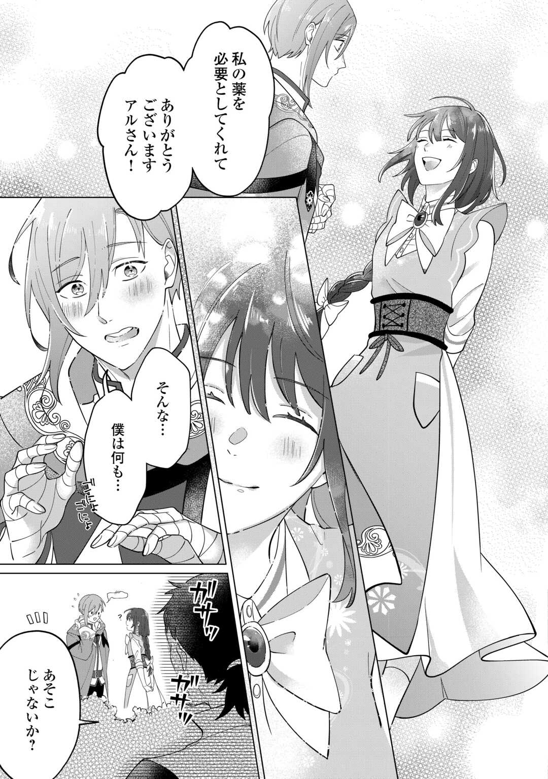 私を追い出すのはいいですけど、この家の薬作ったの全部私ですよ？ 第3話 - Page 9