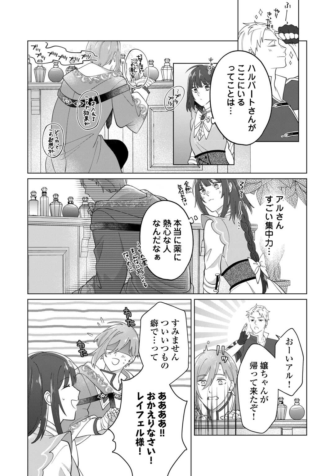 私を追い出すのはいいですけど、この家の薬作ったの全部私ですよ？ 第3話 - Page 18