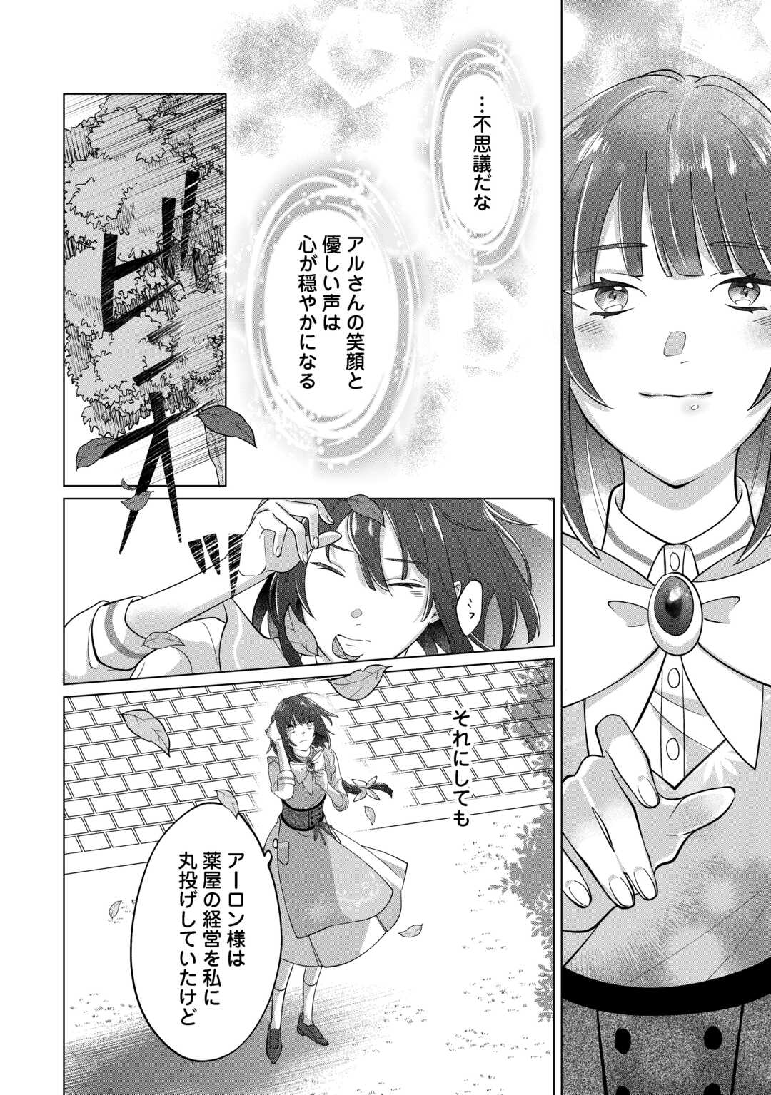 私を追い出すのはいいですけど、この家の薬作ったの全部私ですよ？ 第3話 - Page 28