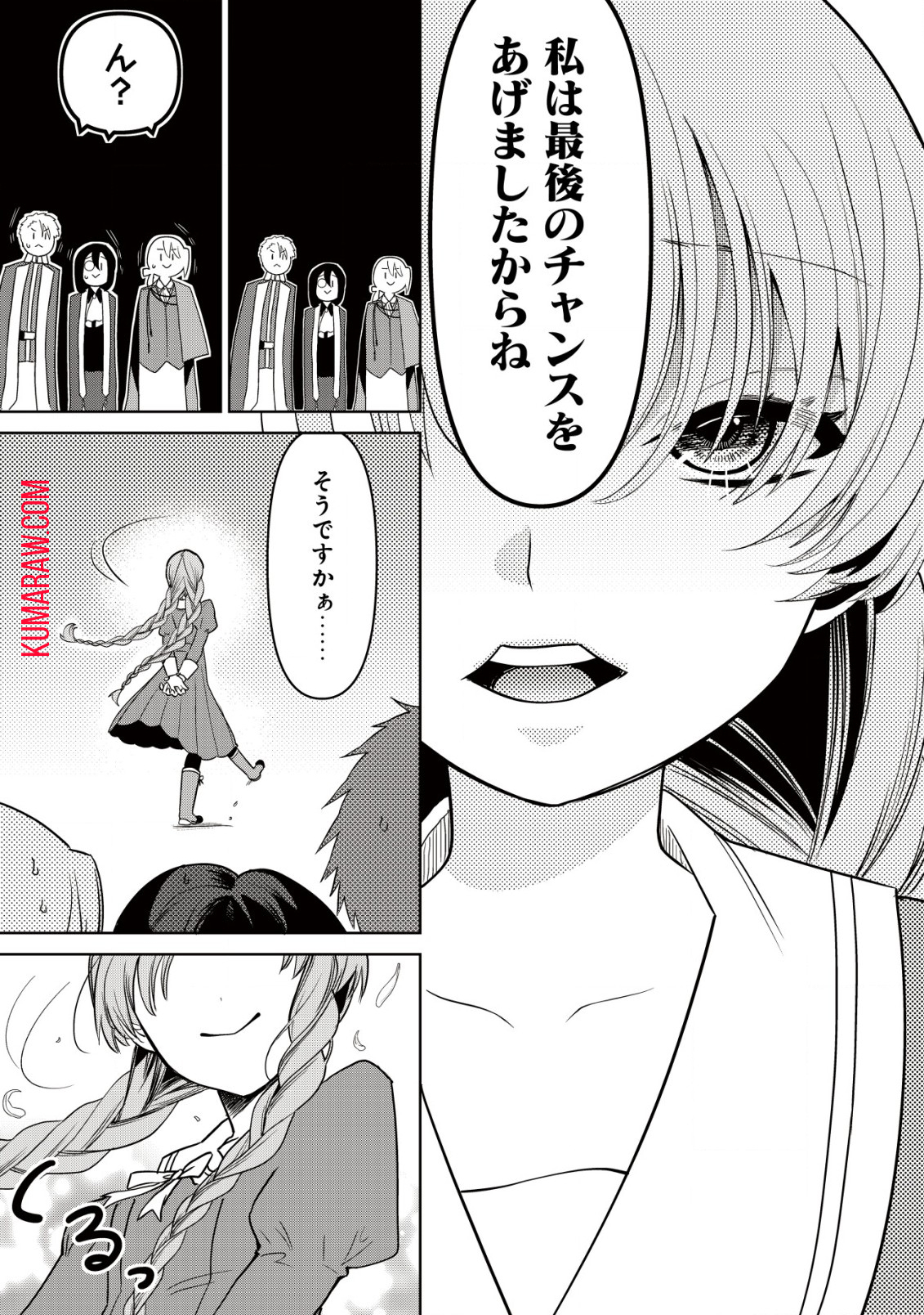 私を王子妃にしたいのならまずは貴方たちが淑女のお手本になってください 第1話 - Page 16