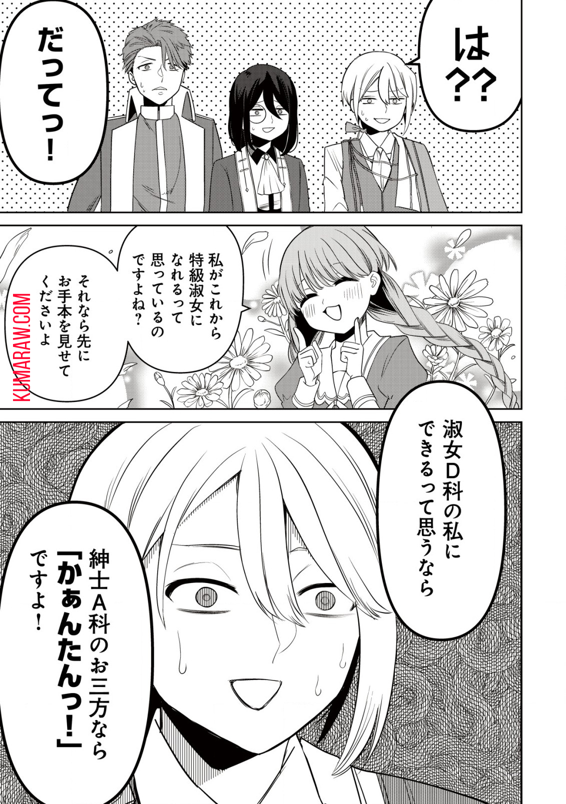 私を王子妃にしたいのならまずは貴方たちが淑女のお手本になってください 第1話 - Page 18