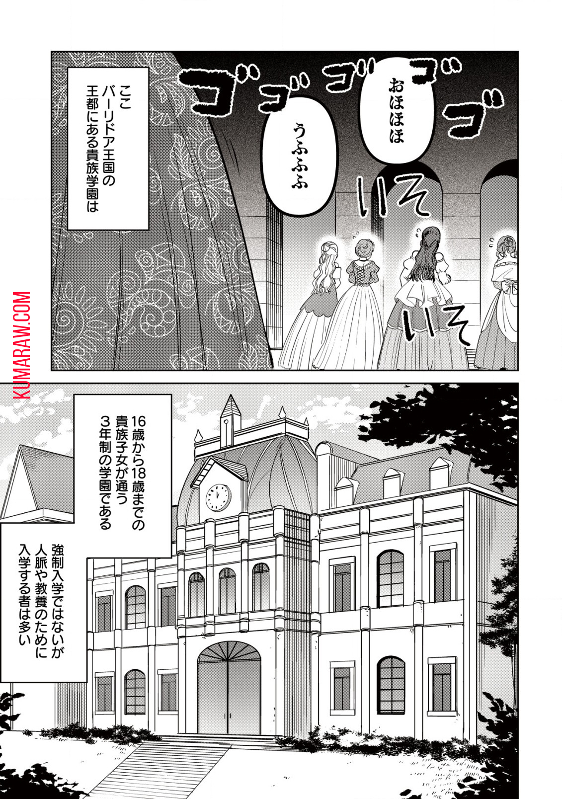 私を王子妃にしたいのならまずは貴方たちが淑女のお手本になってください 第1話 - Page 28