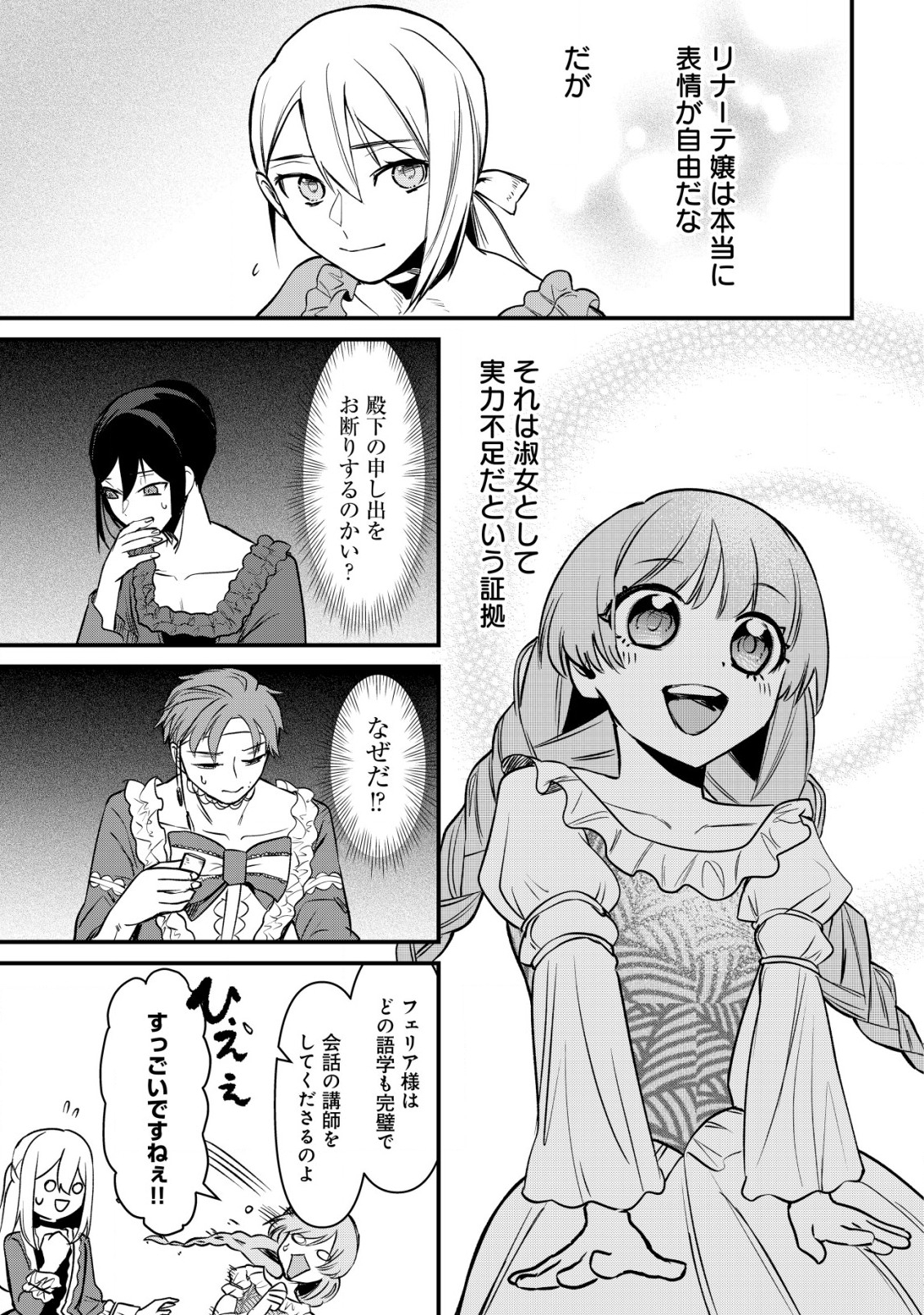 私を王子妃にしたいのならまずは貴方たちが淑女のお手本になってください 第11話 - Page 12