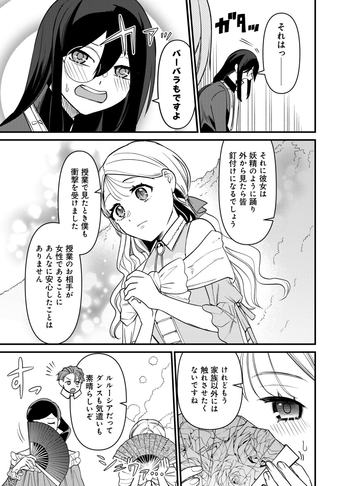 私を王子妃にしたいのならまずは貴方たちが淑女のお手本になってください 第12話 - Page 16