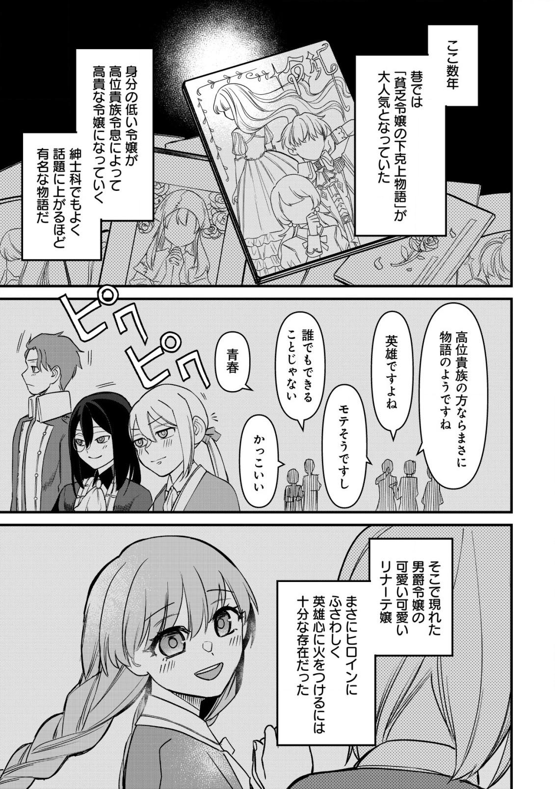 私を王子妃にしたいのならまずは貴方たちが淑女のお手本になってください 第12話 - Page 20