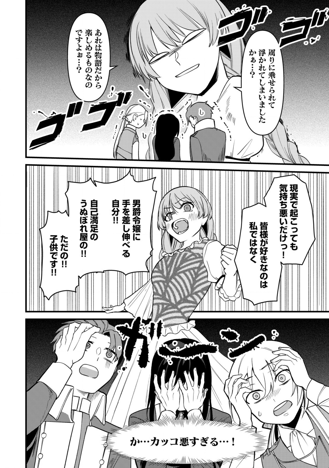 私を王子妃にしたいのならまずは貴方たちが淑女のお手本になってください 第12話 - Page 21