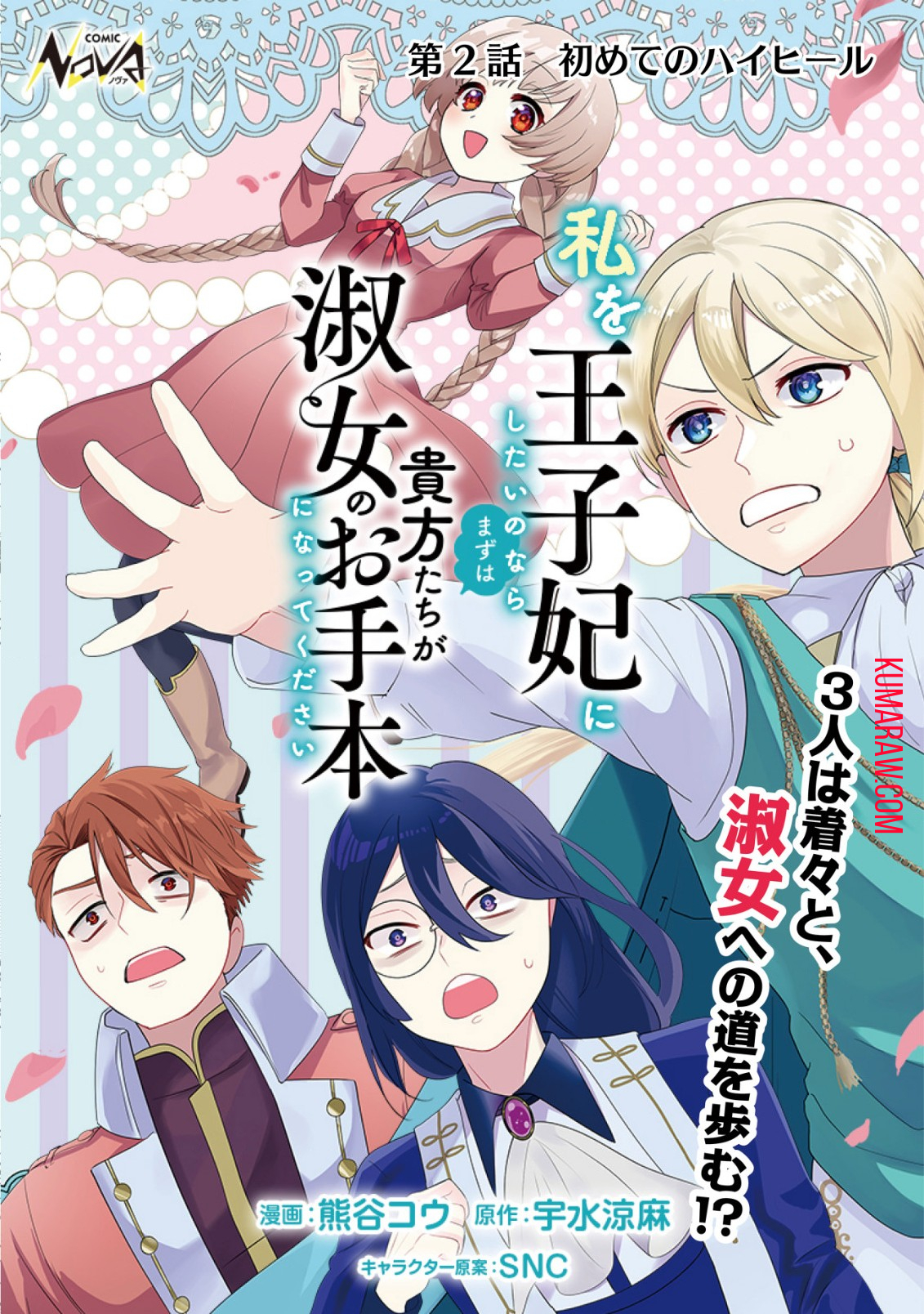 私を王子妃にしたいのならまずは貴方たちが淑女のお手本になってください 第2話 - Page 1