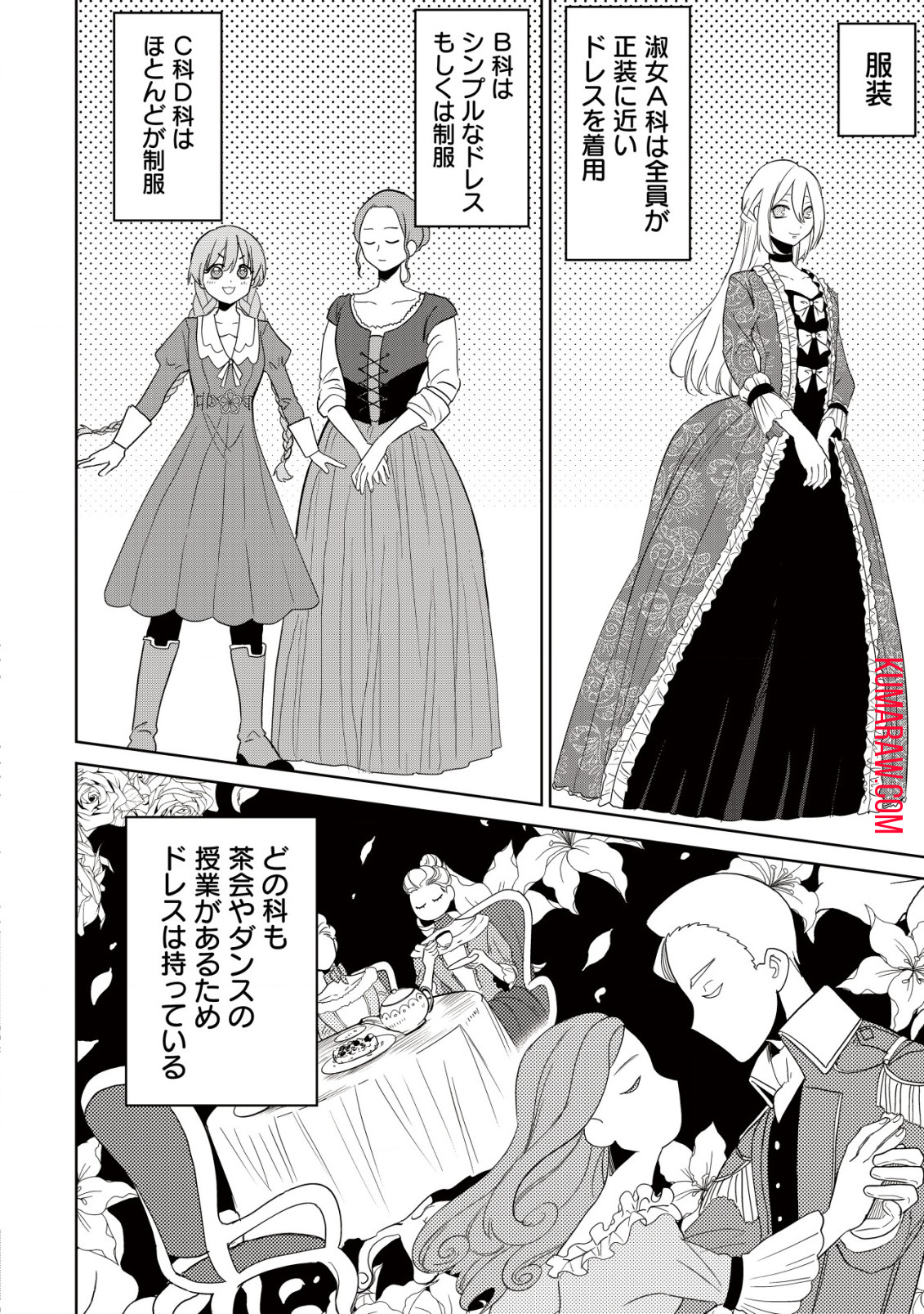 私を王子妃にしたいのならまずは貴方たちが淑女のお手本になってください 第2話 - Page 7