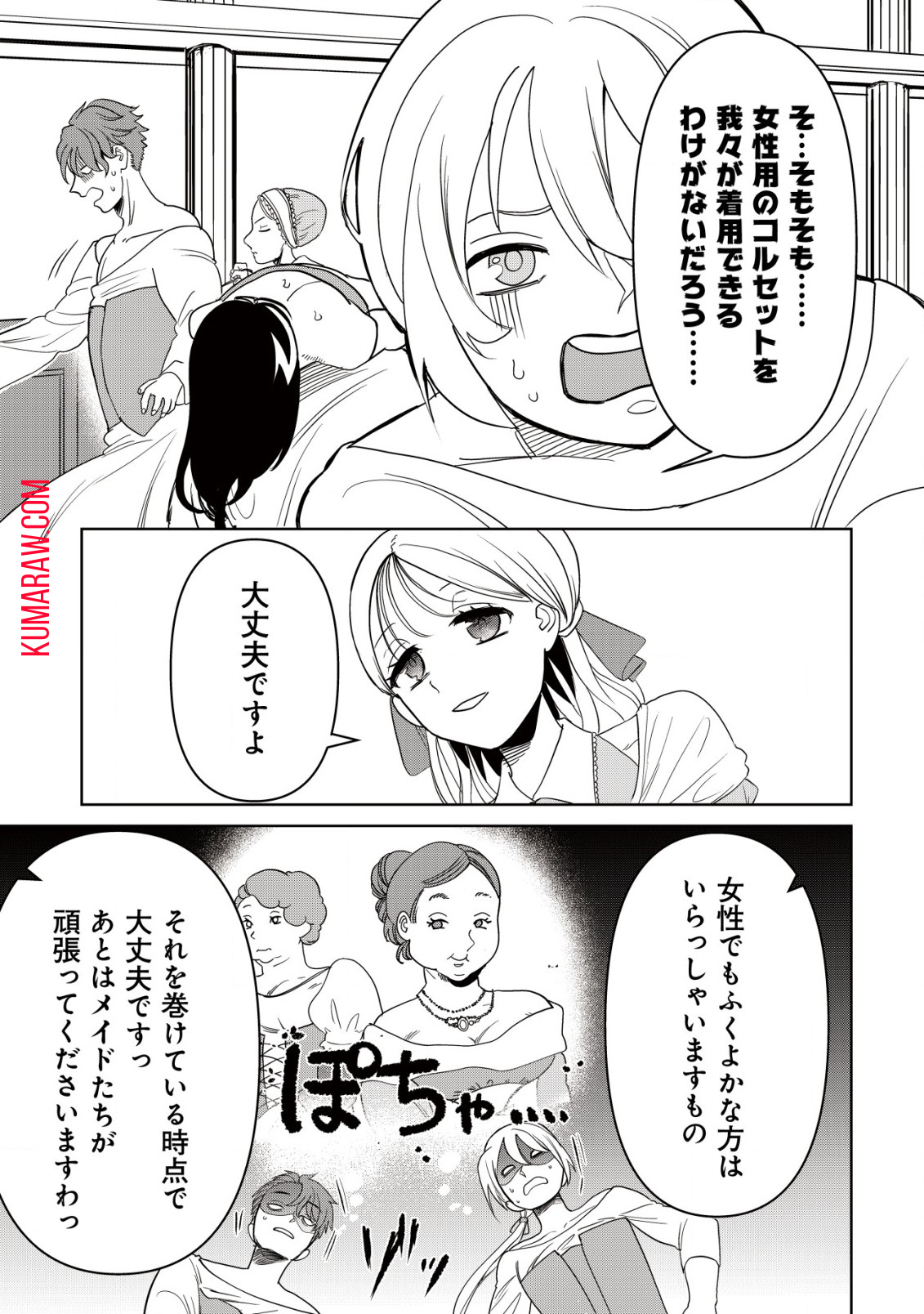 私を王子妃にしたいのならまずは貴方たちが淑女のお手本になってください 第2話 - Page 10