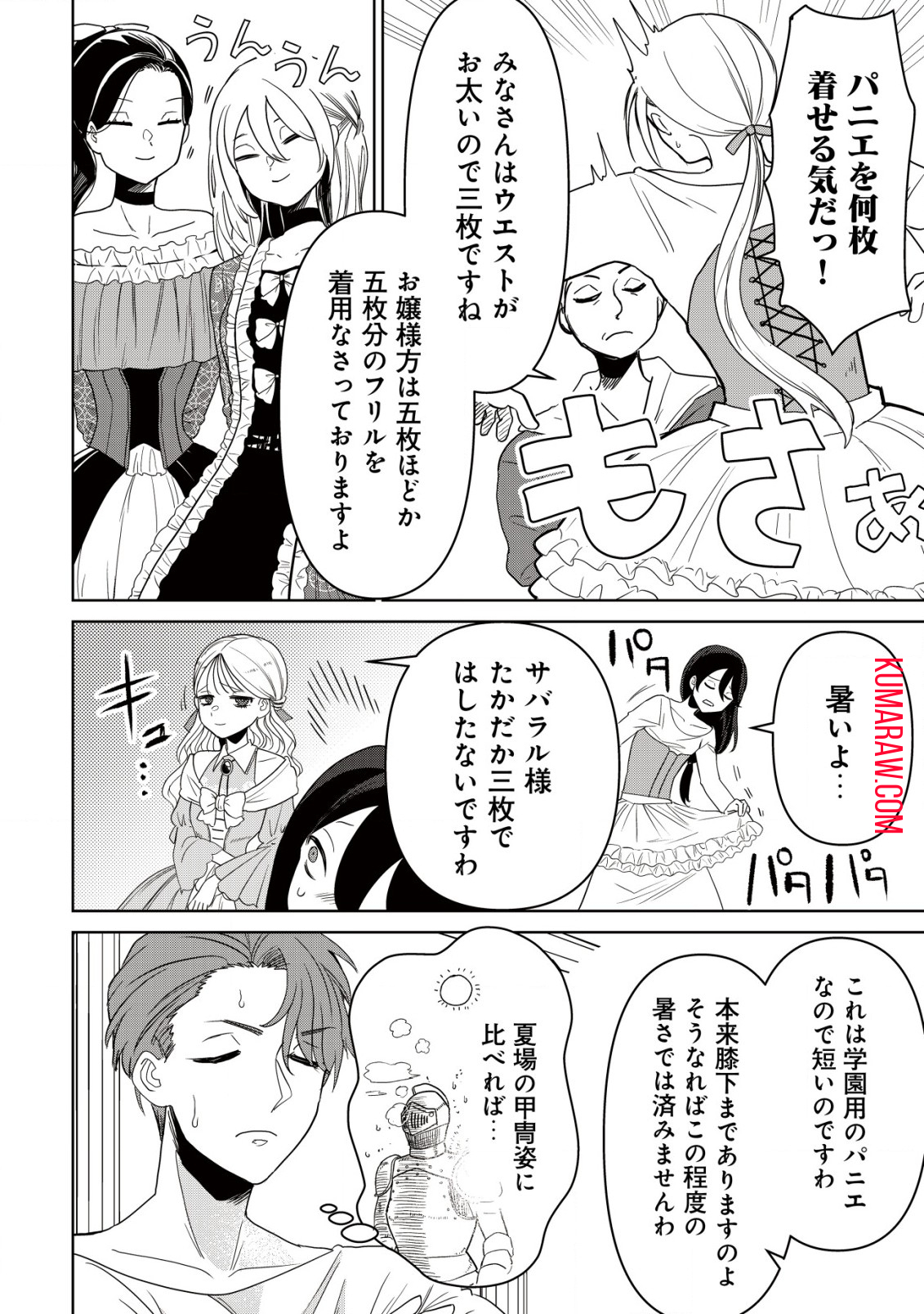 私を王子妃にしたいのならまずは貴方たちが淑女のお手本になってください 第2話 - Page 13