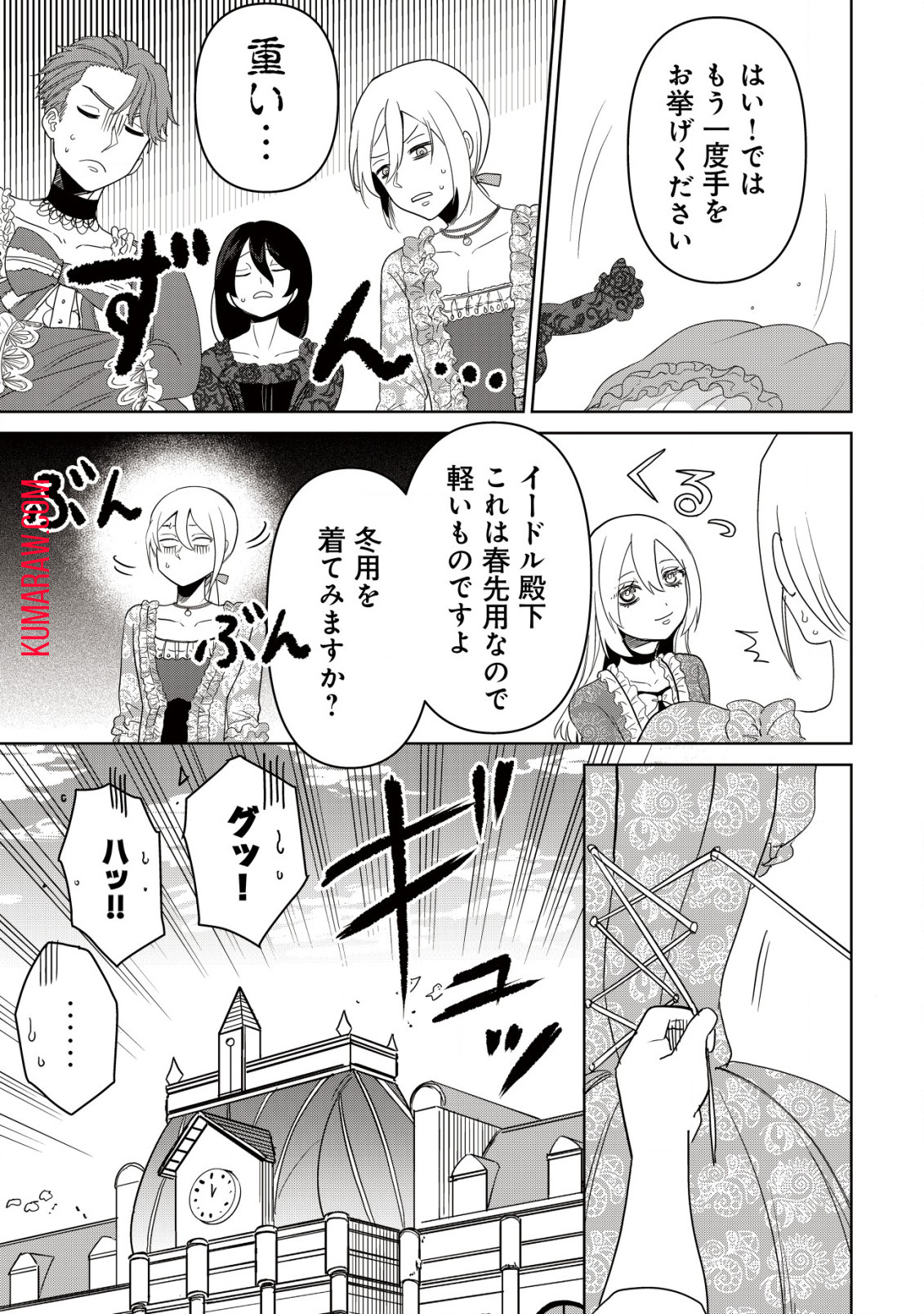 私を王子妃にしたいのならまずは貴方たちが淑女のお手本になってください 第2話 - Page 14