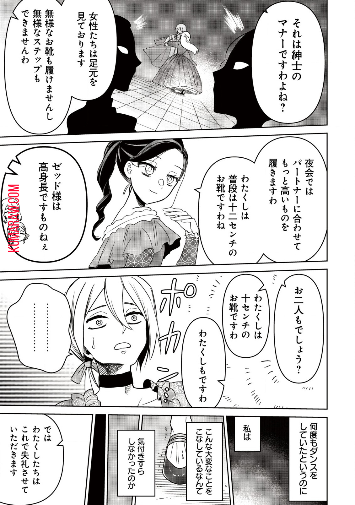 私を王子妃にしたいのならまずは貴方たちが淑女のお手本になってください 第2話 - Page 18