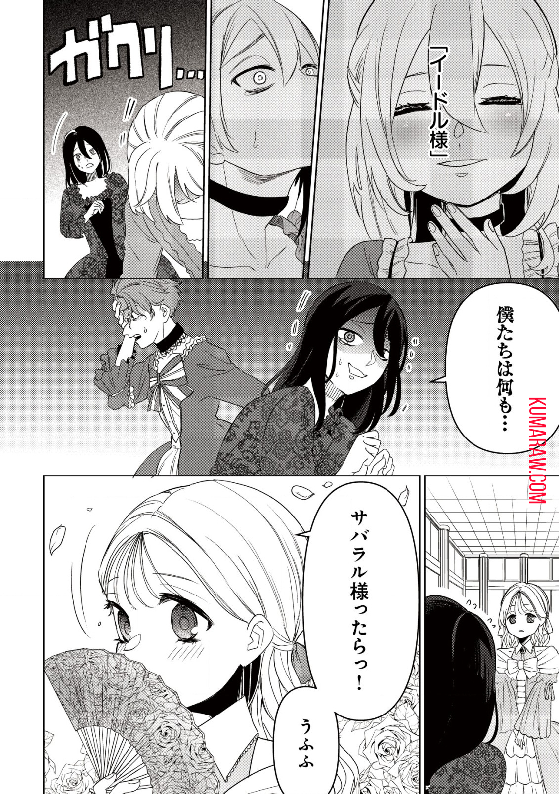 私を王子妃にしたいのならまずは貴方たちが淑女のお手本になってください 第2話 - Page 21