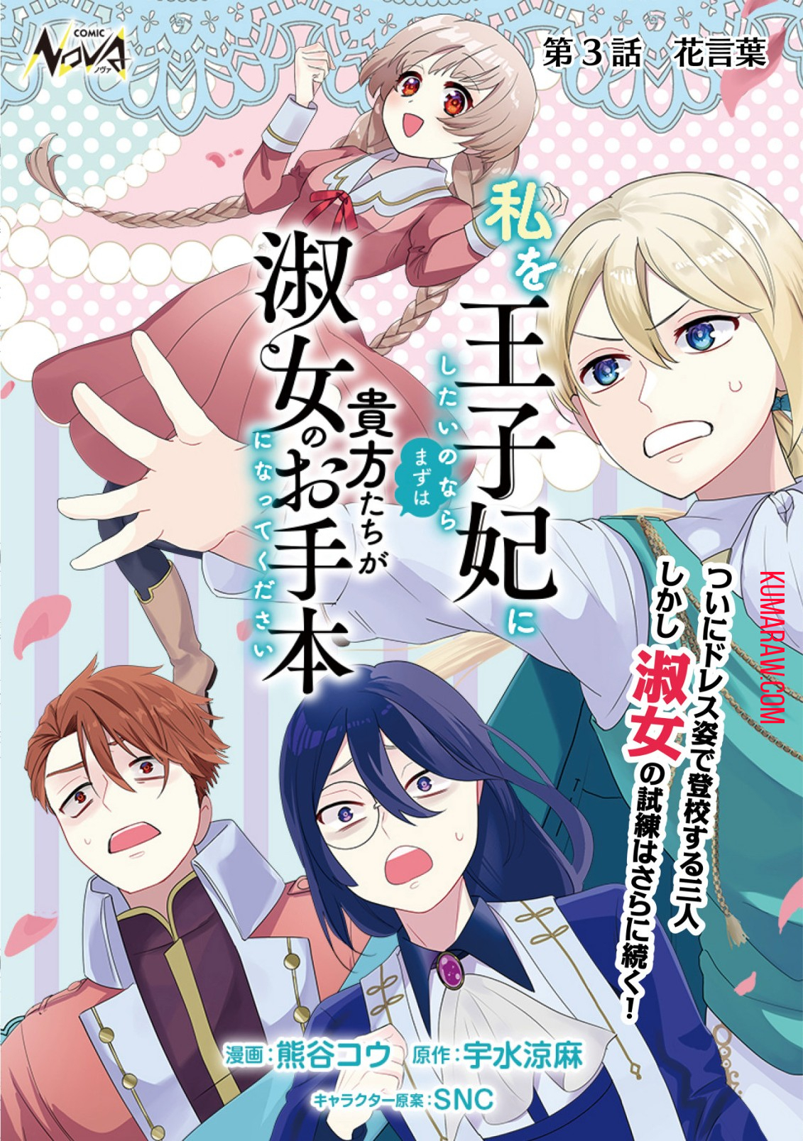 私を王子妃にしたいのならまずは貴方たちが淑女のお手本になってください 第3.1話 - Page 1